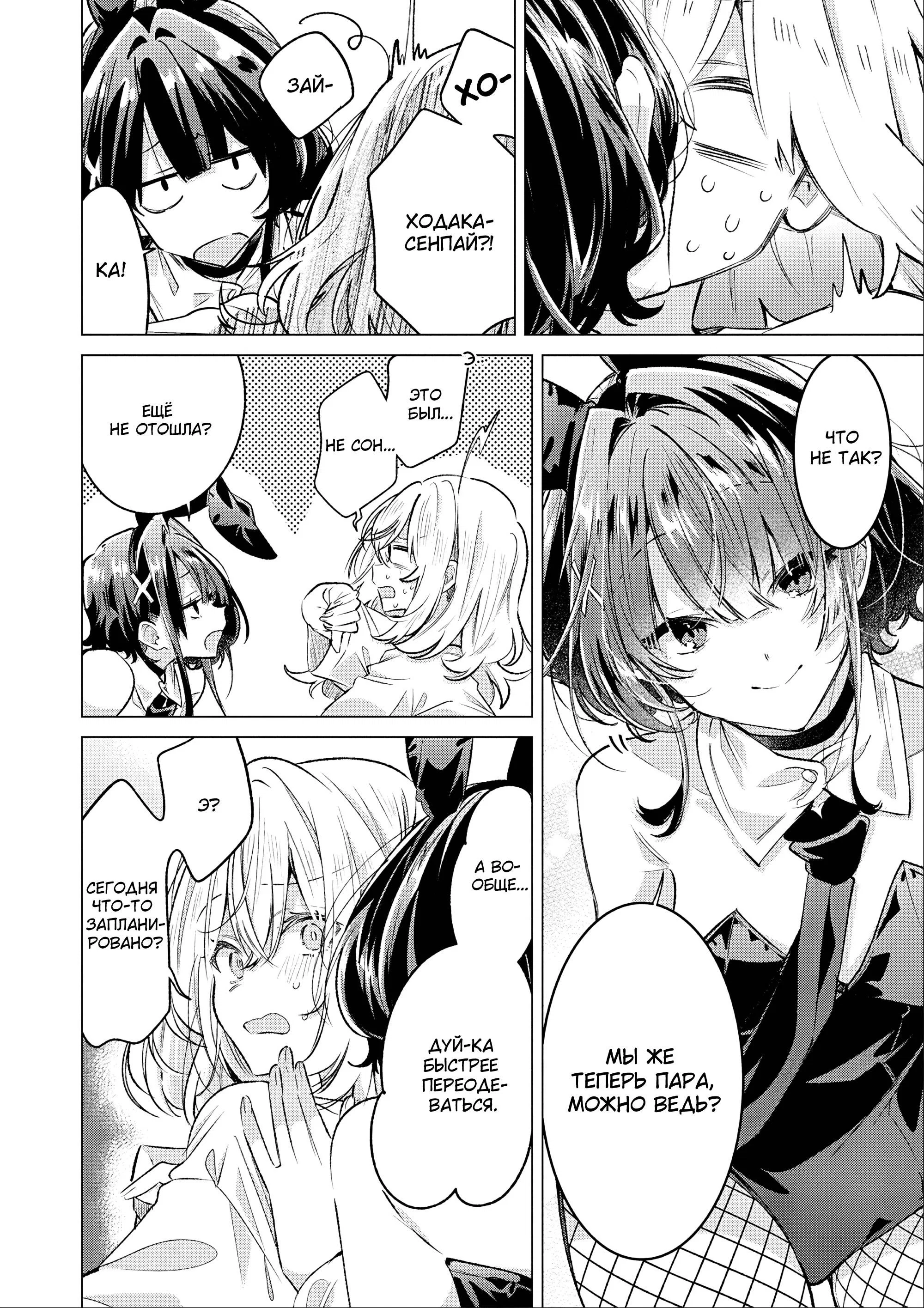 Манга 20-летие Юрихимэ: Антология - Глава 9 Страница 22