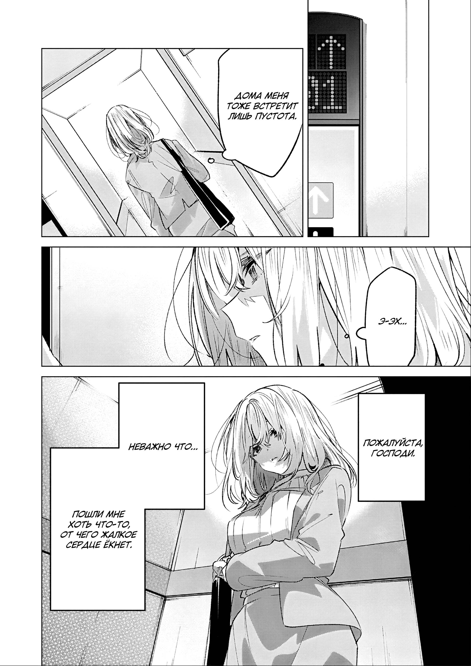 Манга 20-летие Юрихимэ: Антология - Глава 9 Страница 2