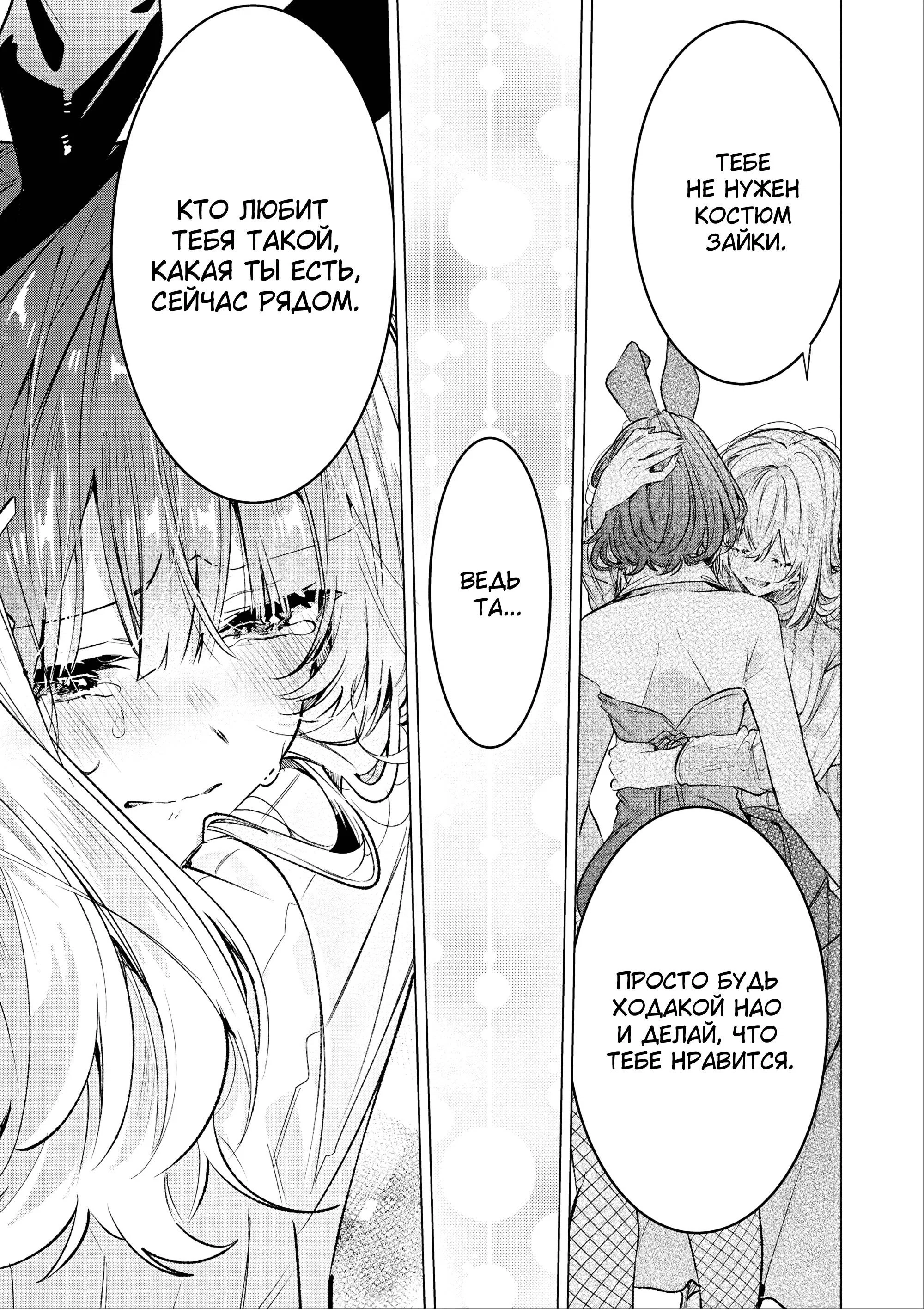 Манга 20-летие Юрихимэ: Антология - Глава 9 Страница 55