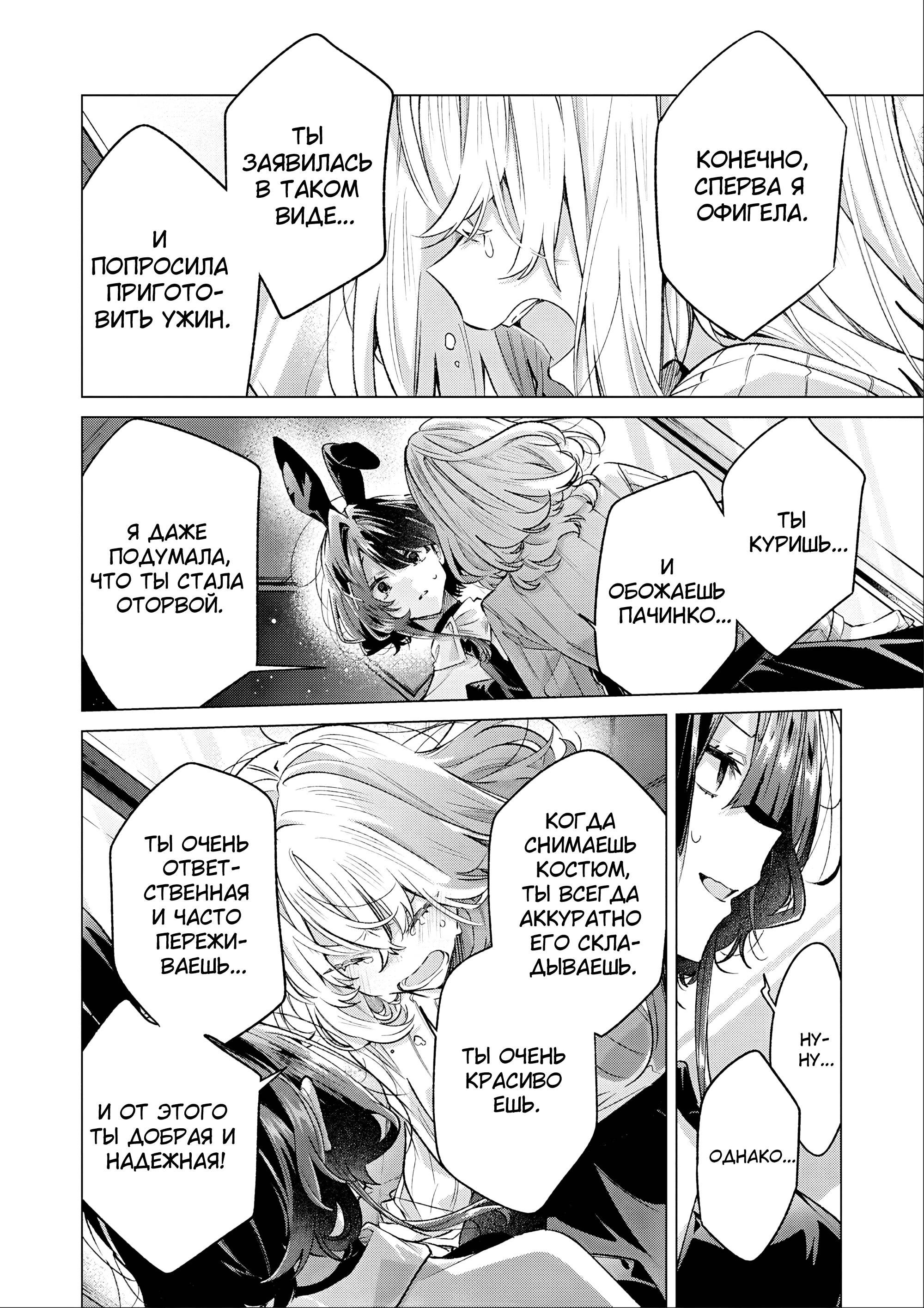 Манга 20-летие Юрихимэ: Антология - Глава 9 Страница 52