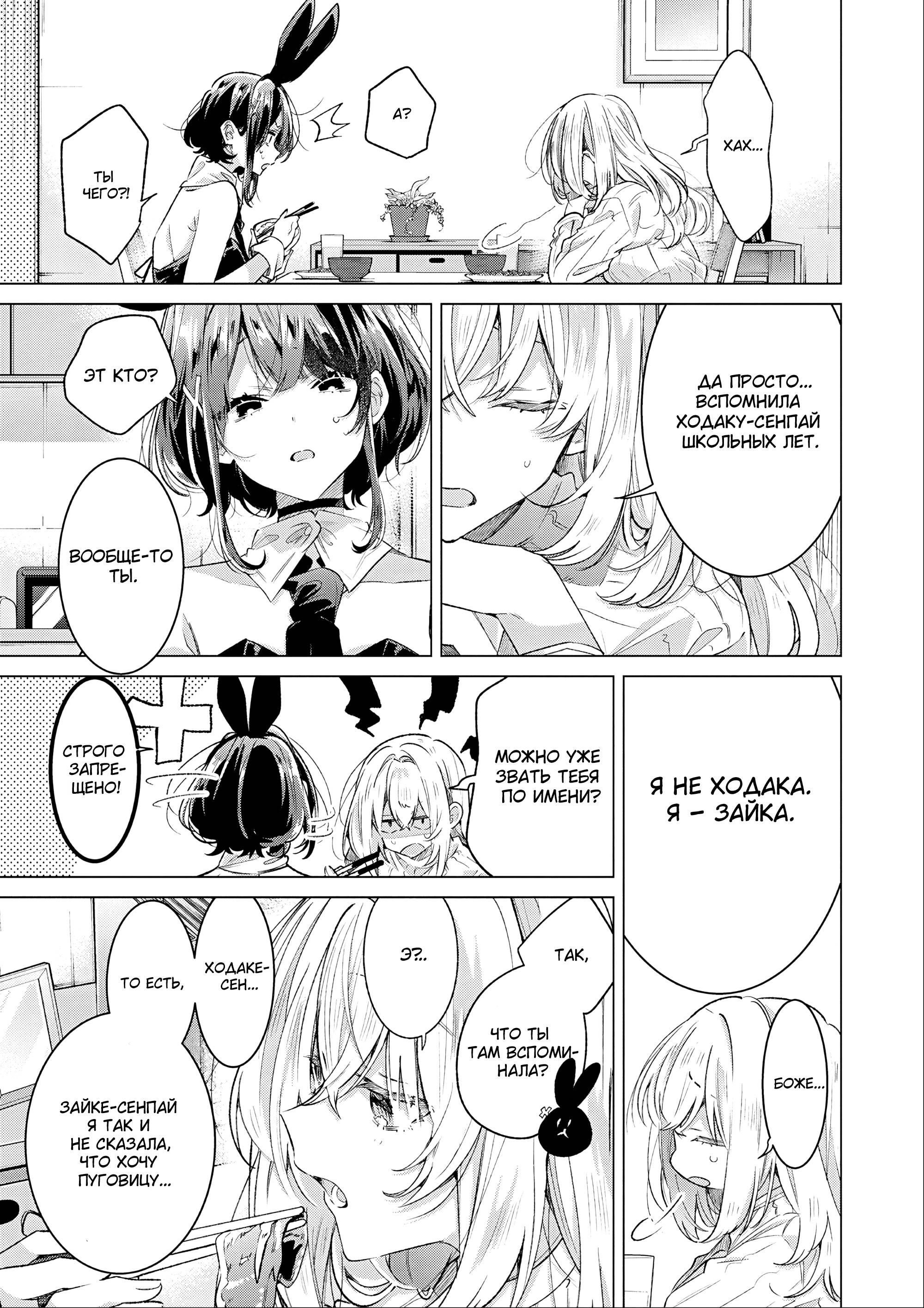 Манга 20-летие Юрихимэ: Антология - Глава 9 Страница 11