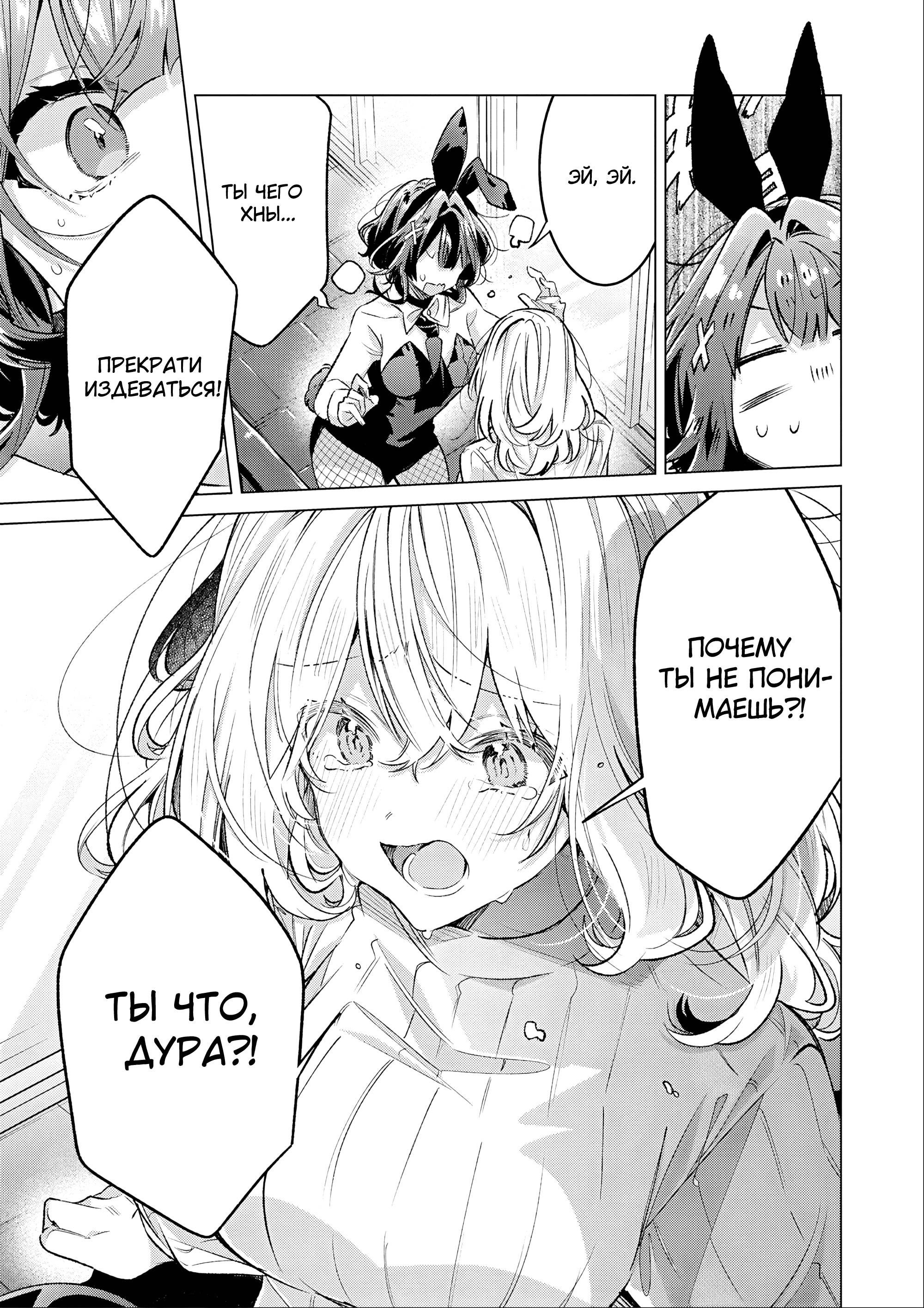 Манга 20-летие Юрихимэ: Антология - Глава 9 Страница 51