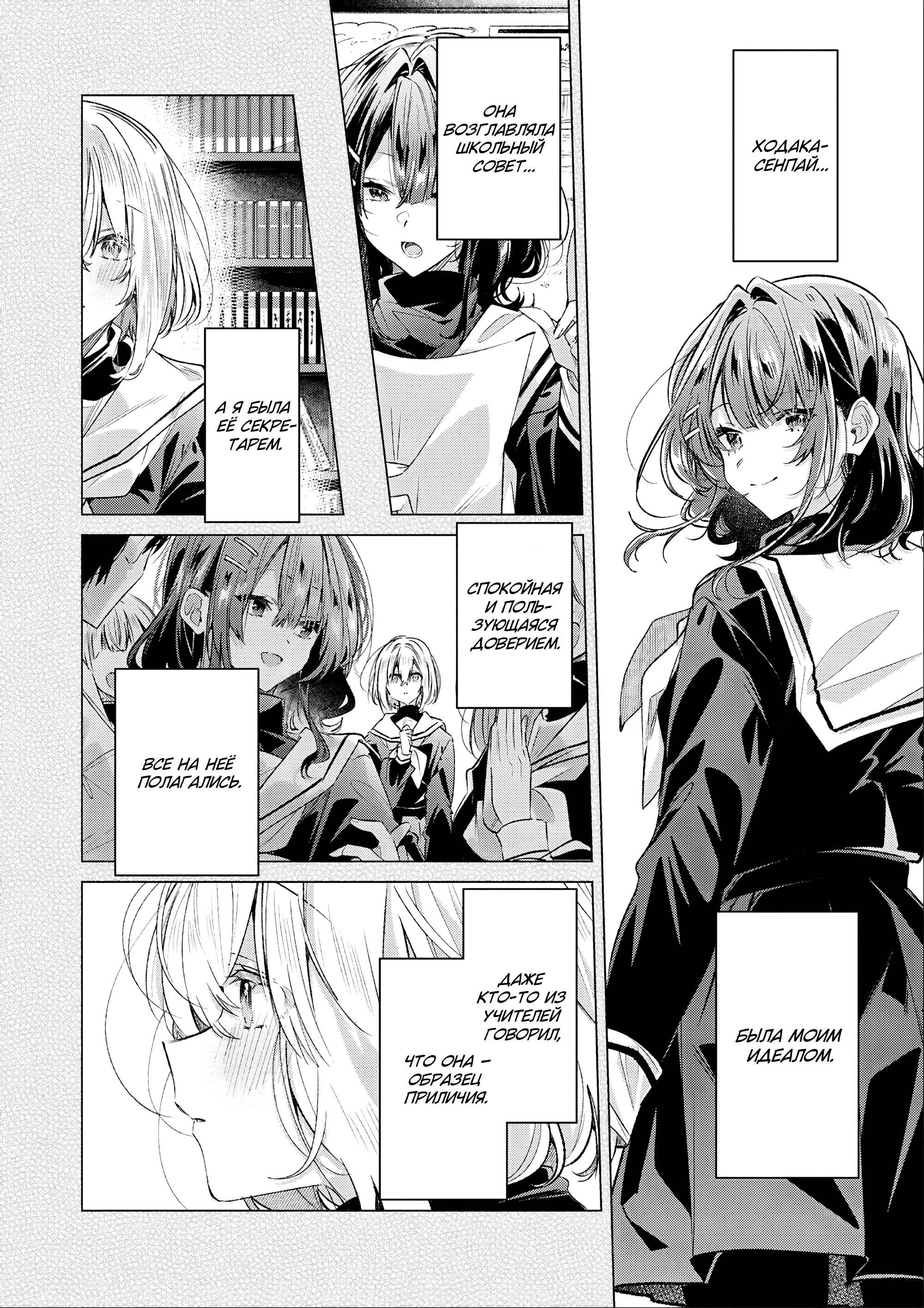 Манга 20-летие Юрихимэ: Антология - Глава 9 Страница 8