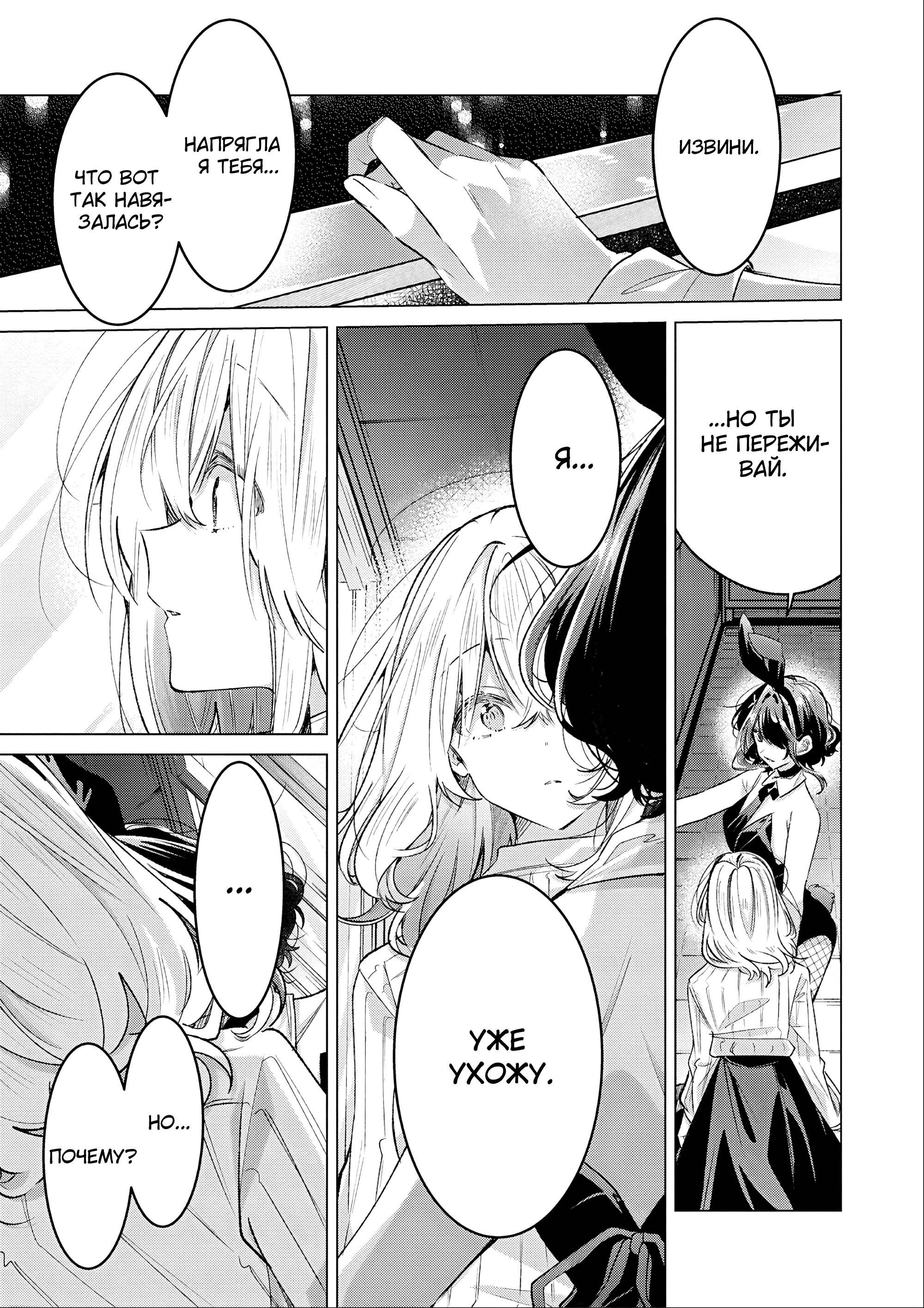 Манга 20-летие Юрихимэ: Антология - Глава 9 Страница 49