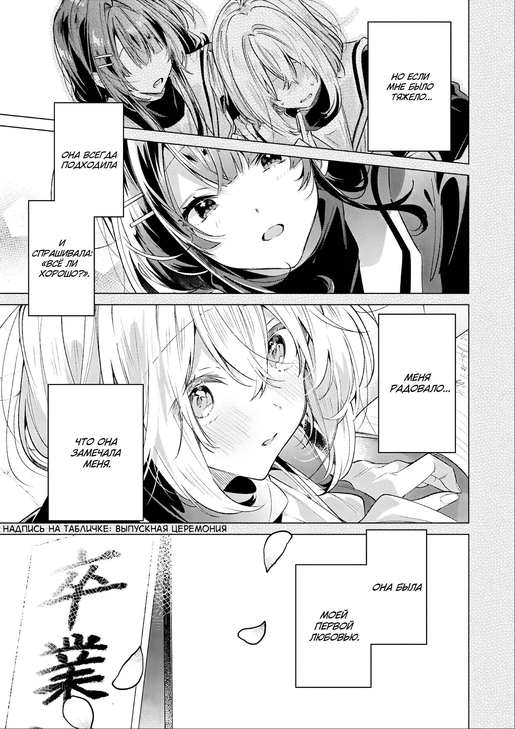Манга 20-летие Юрихимэ: Антология - Глава 9 Страница 9