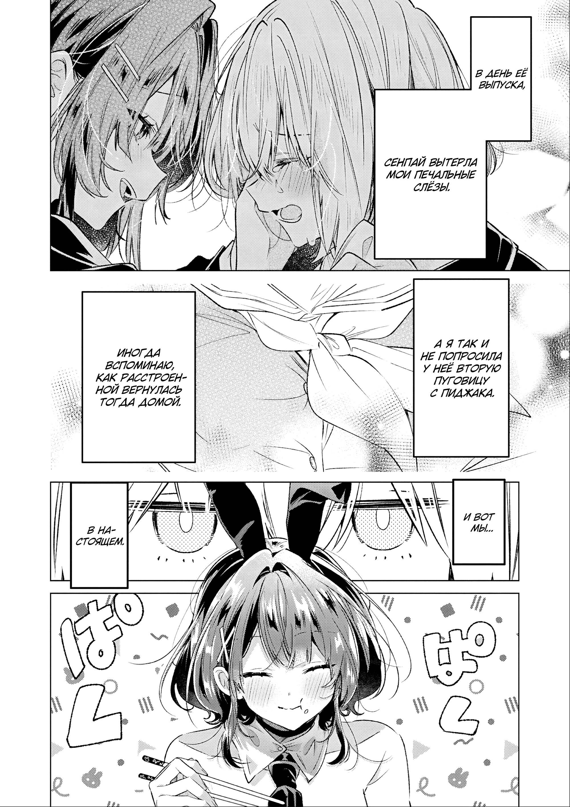 Манга 20-летие Юрихимэ: Антология - Глава 9 Страница 10