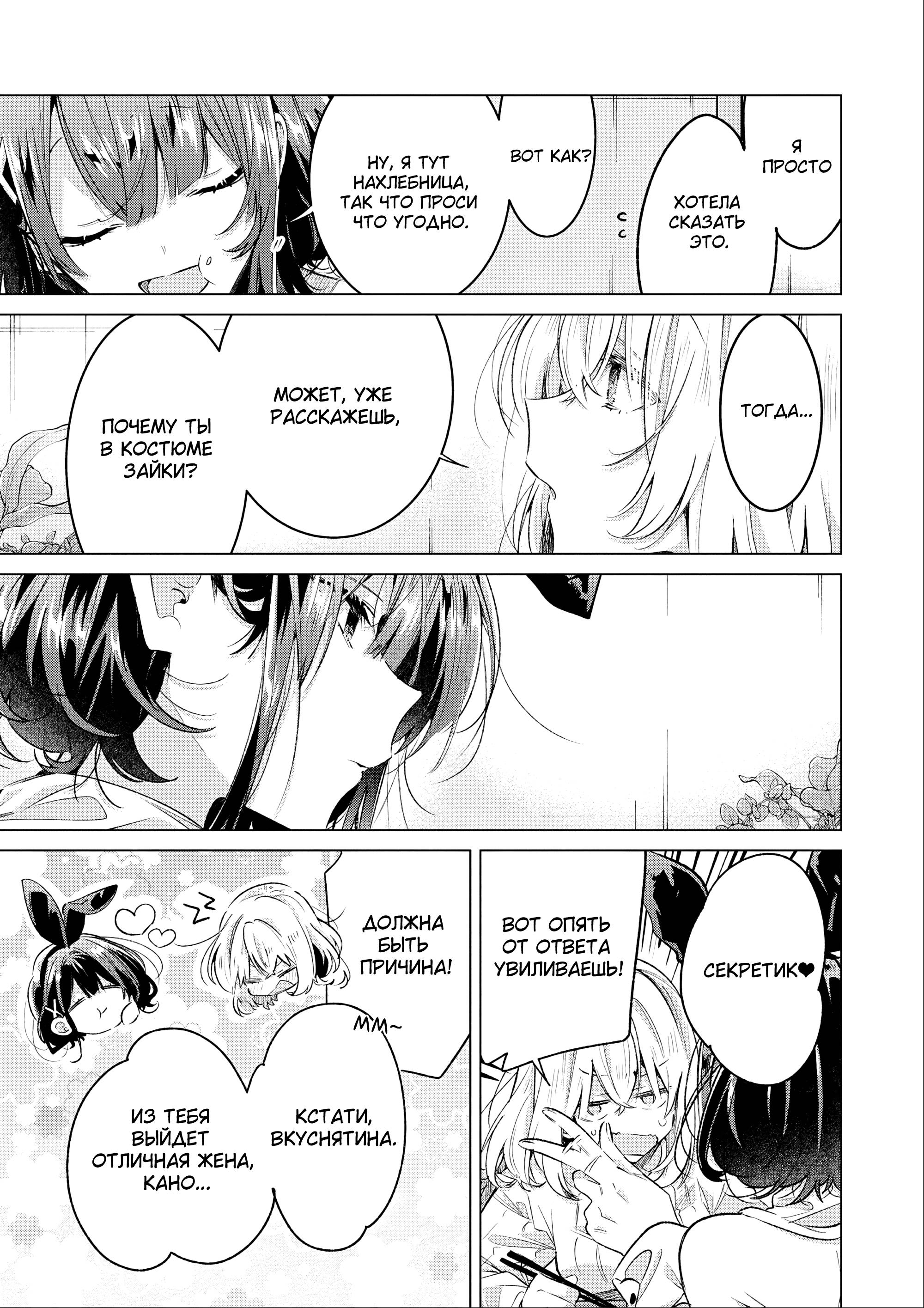 Манга 20-летие Юрихимэ: Антология - Глава 9 Страница 13