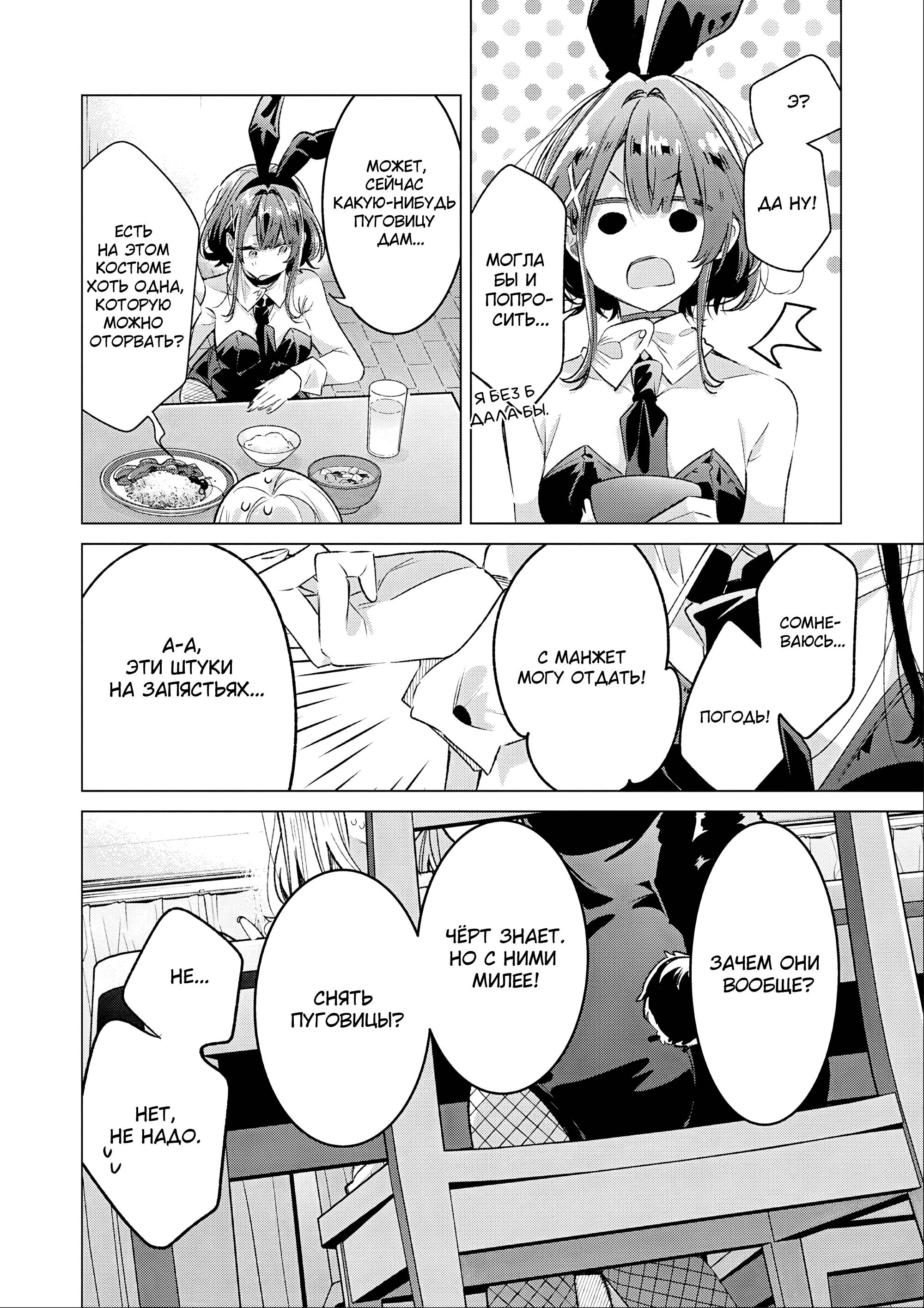 Манга 20-летие Юрихимэ: Антология - Глава 9 Страница 12