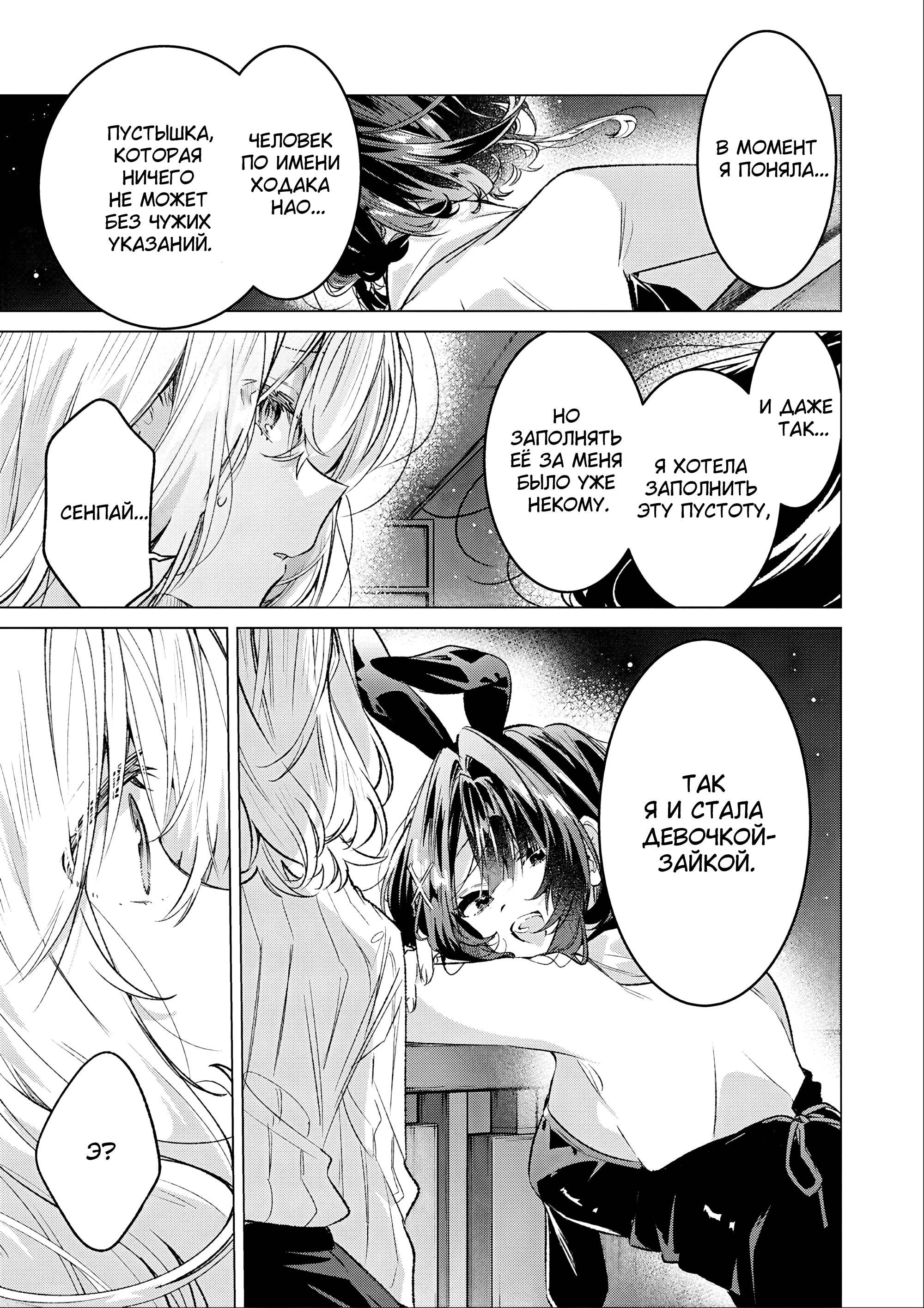 Манга 20-летие Юрихимэ: Антология - Глава 9 Страница 45