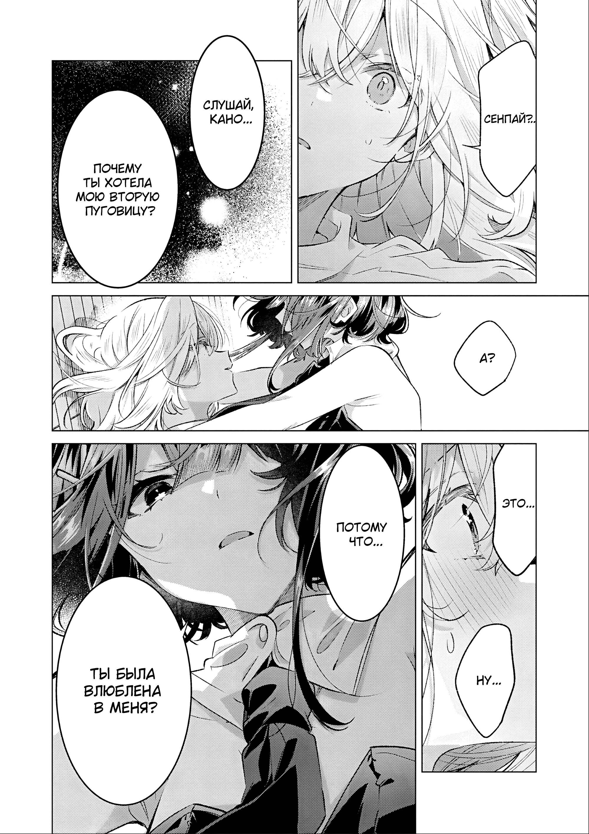 Манга 20-летие Юрихимэ: Антология - Глава 9 Страница 18