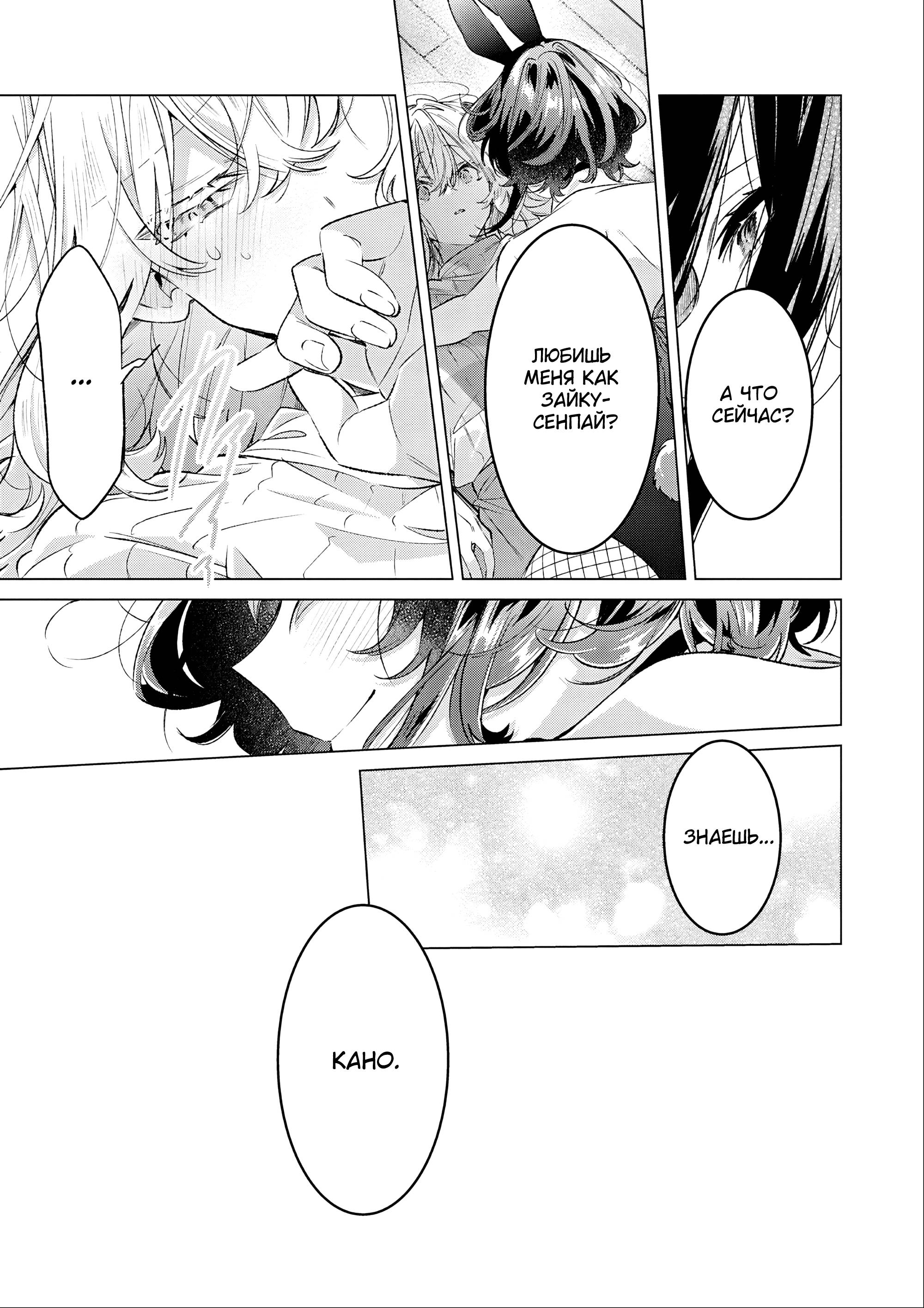 Манга 20-летие Юрихимэ: Антология - Глава 9 Страница 19