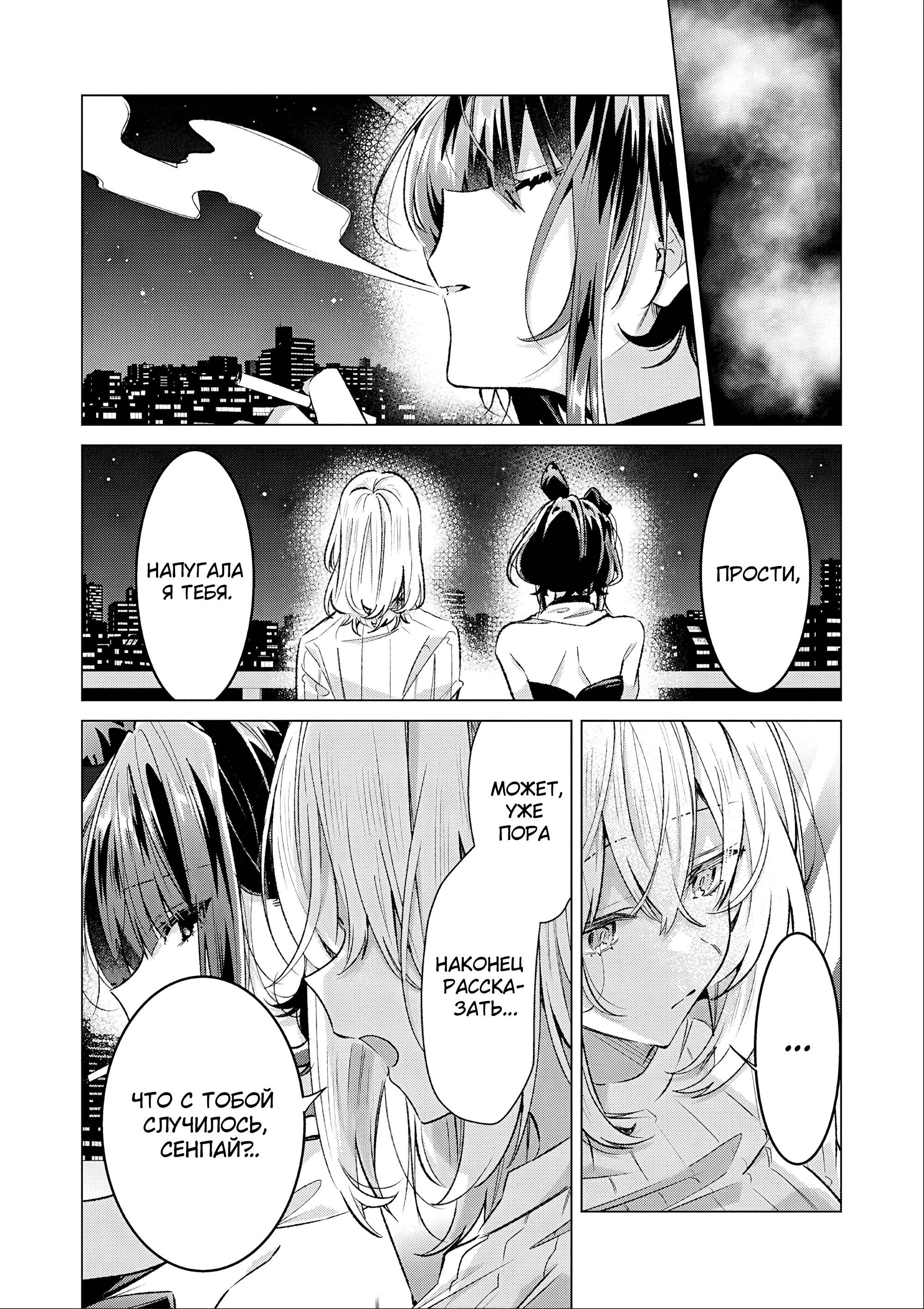 Манга 20-летие Юрихимэ: Антология - Глава 9 Страница 40