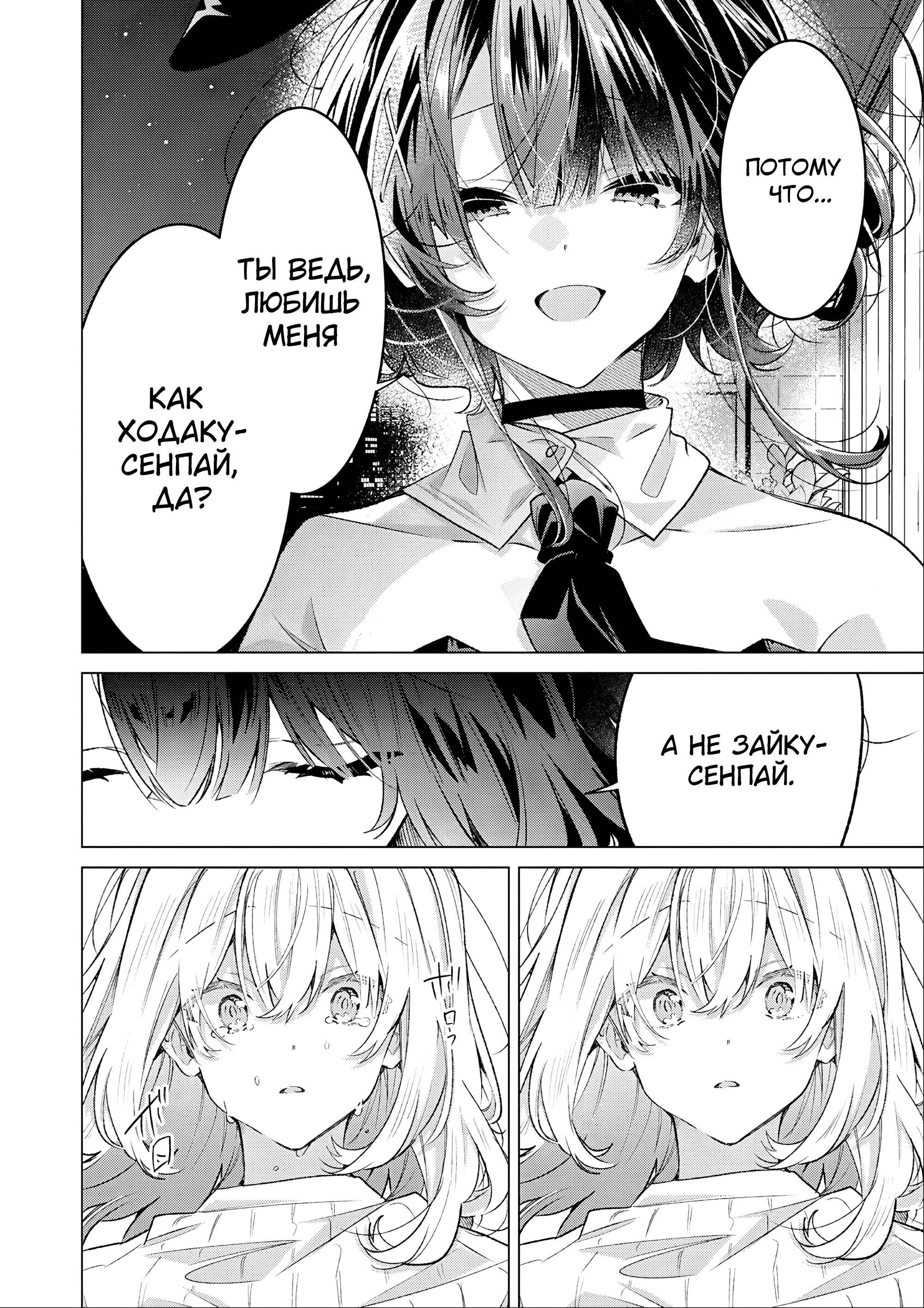 Манга 20-летие Юрихимэ: Антология - Глава 9 Страница 50