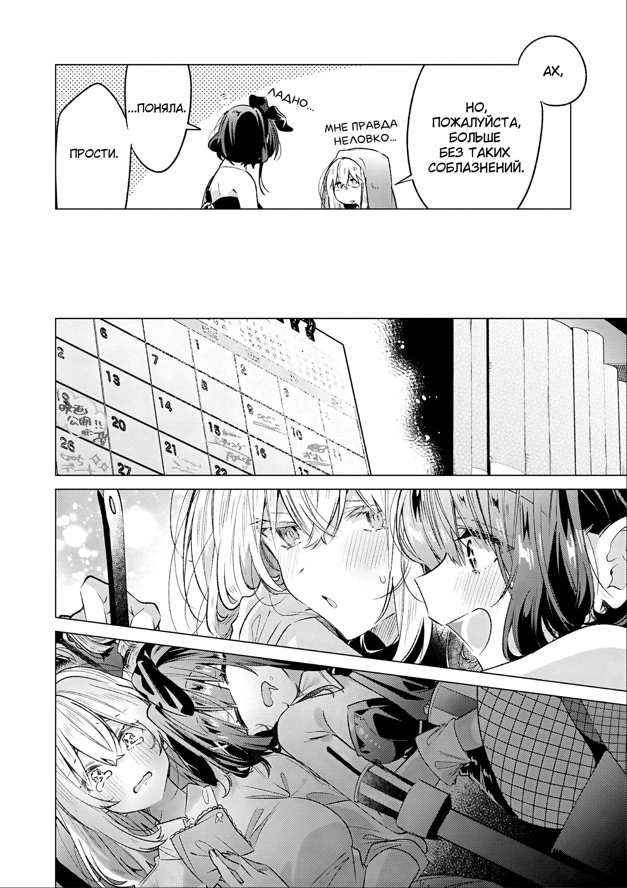 Манга 20-летие Юрихимэ: Антология - Глава 9 Страница 32