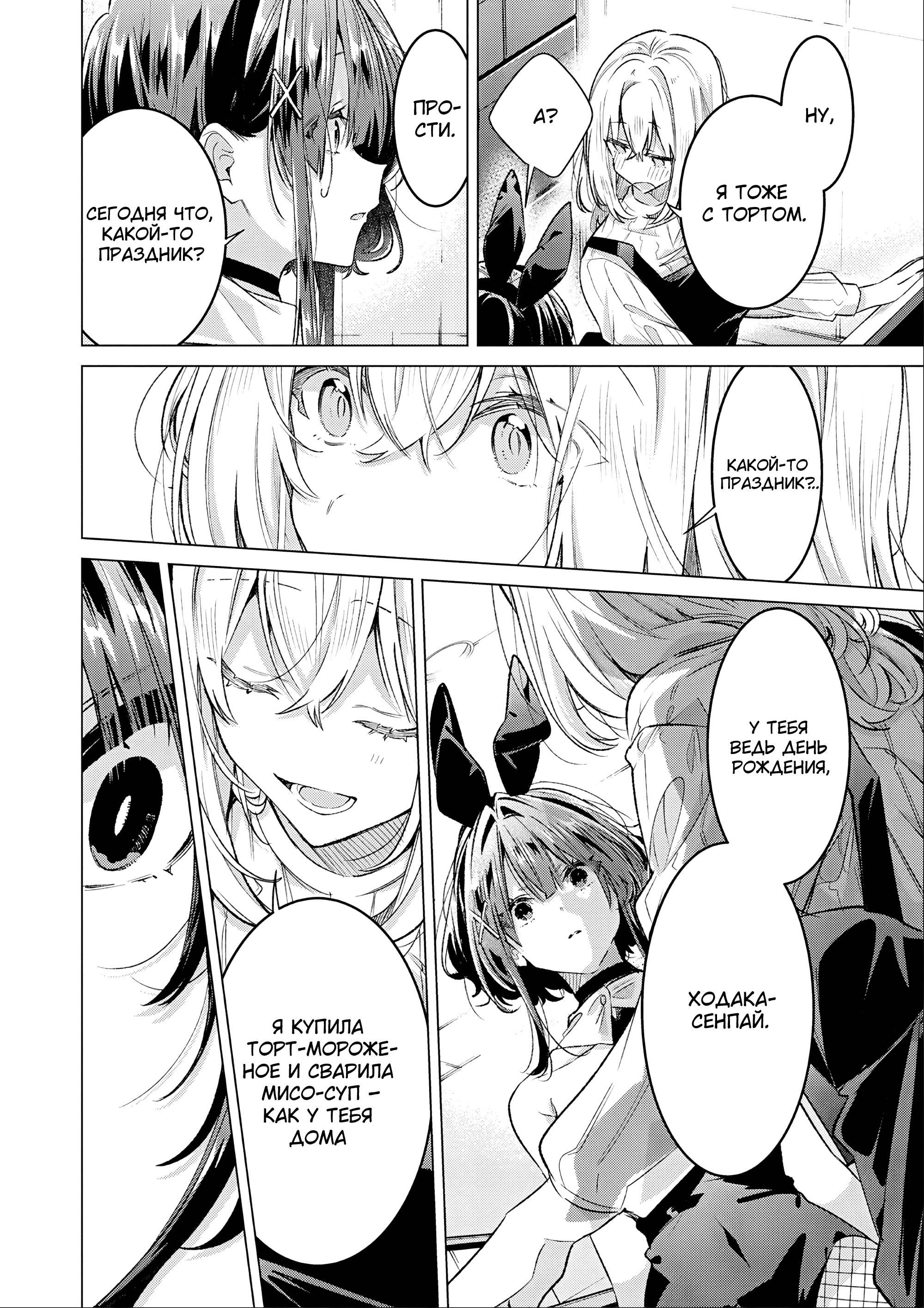 Манга 20-летие Юрихимэ: Антология - Глава 9 Страница 36