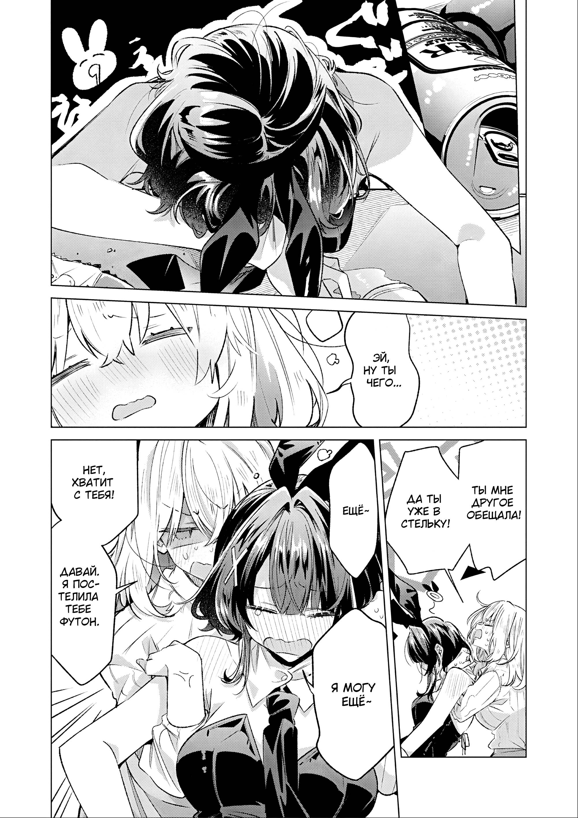 Манга 20-летие Юрихимэ: Антология - Глава 9 Страница 16