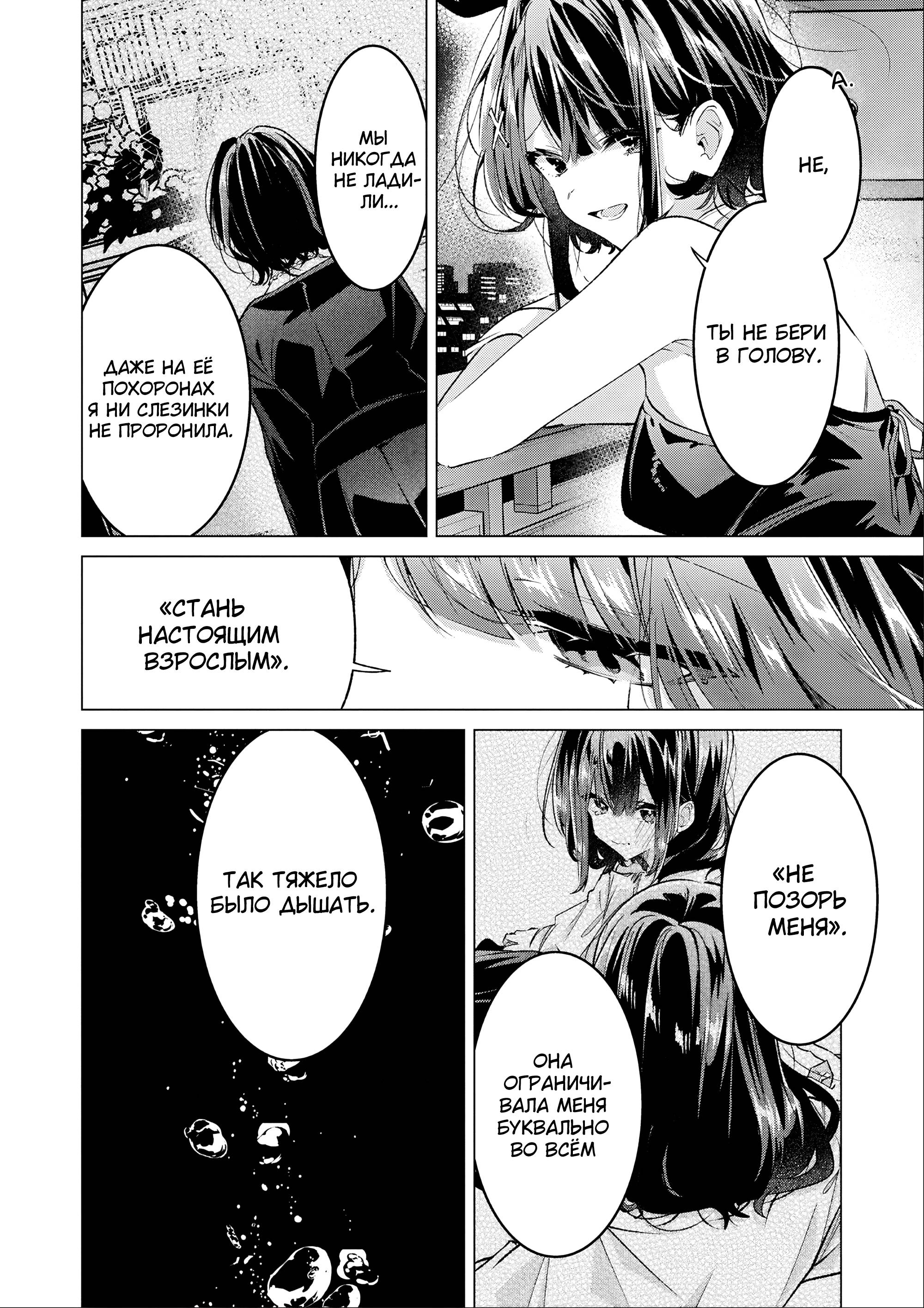 Манга 20-летие Юрихимэ: Антология - Глава 9 Страница 42