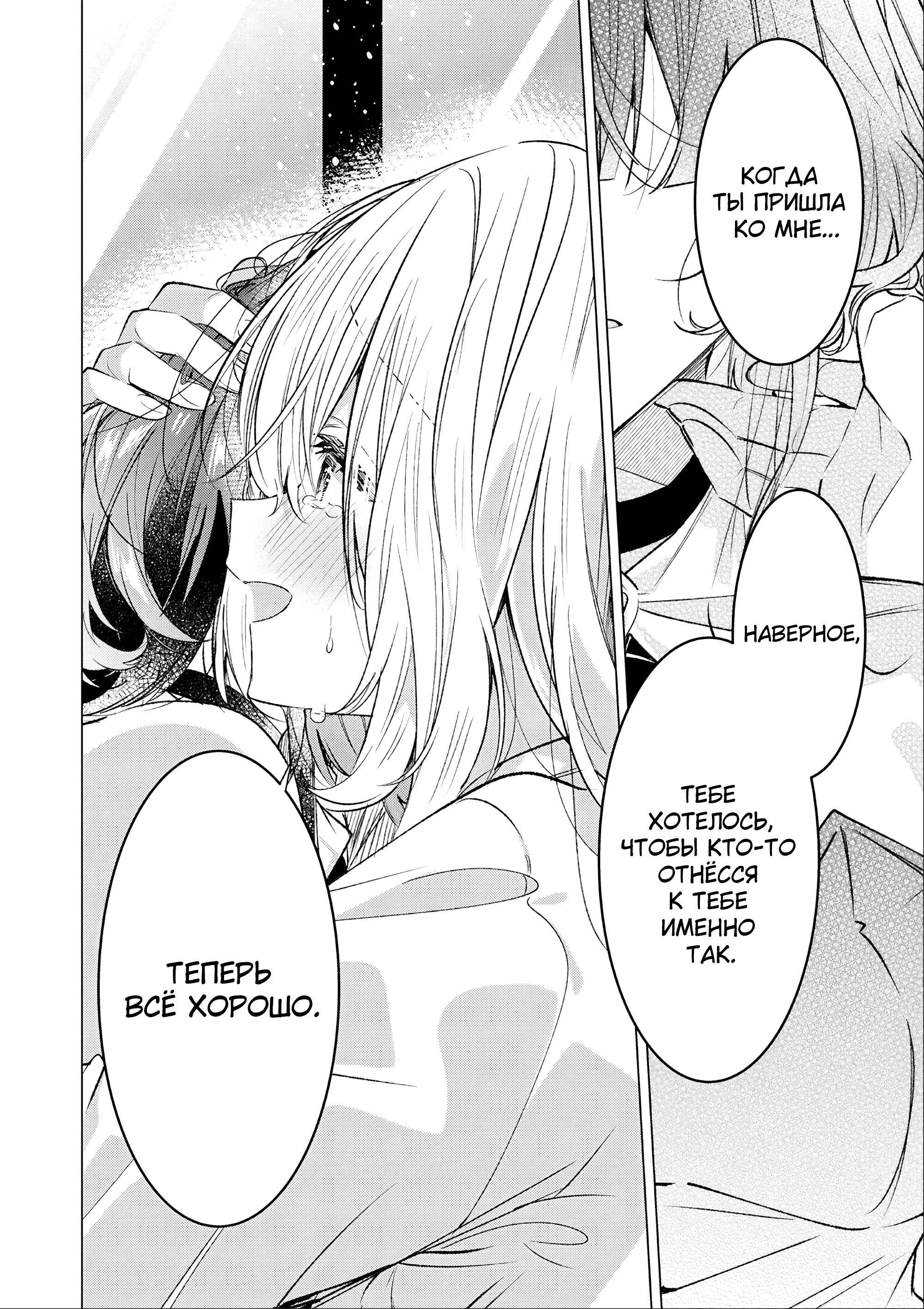 Манга 20-летие Юрихимэ: Антология - Глава 9 Страница 54