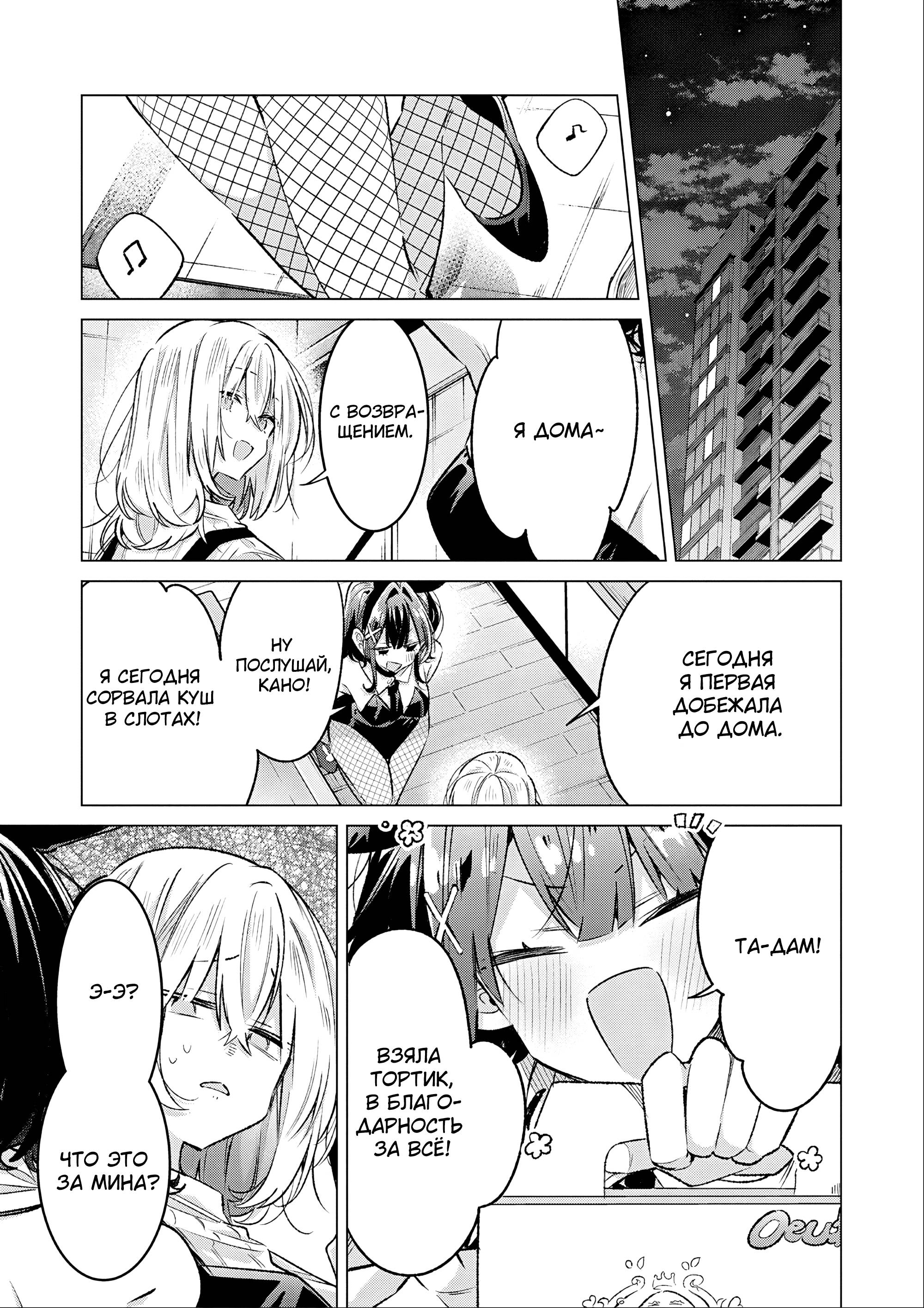 Манга 20-летие Юрихимэ: Антология - Глава 9 Страница 35