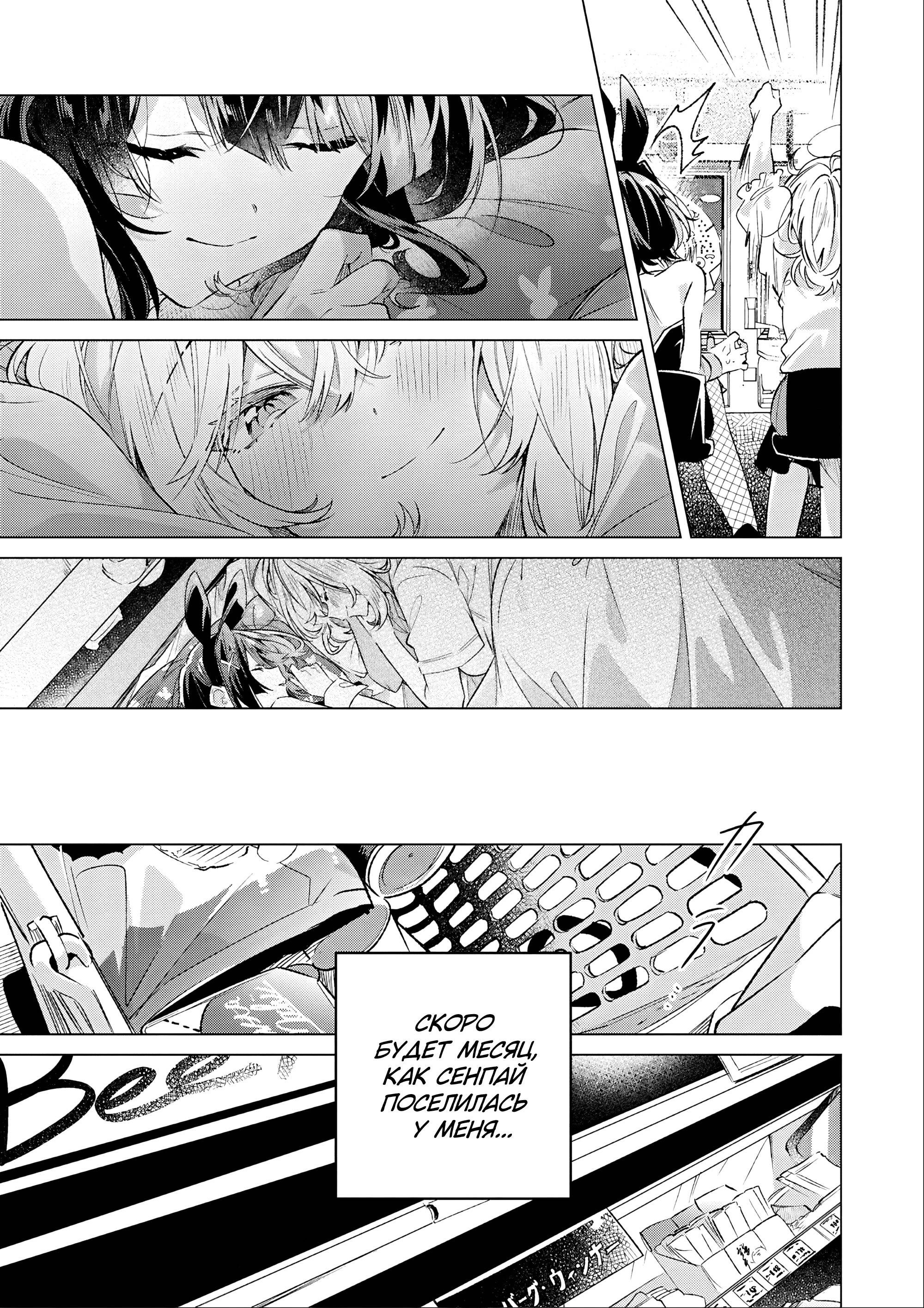 Манга 20-летие Юрихимэ: Антология - Глава 9 Страница 33