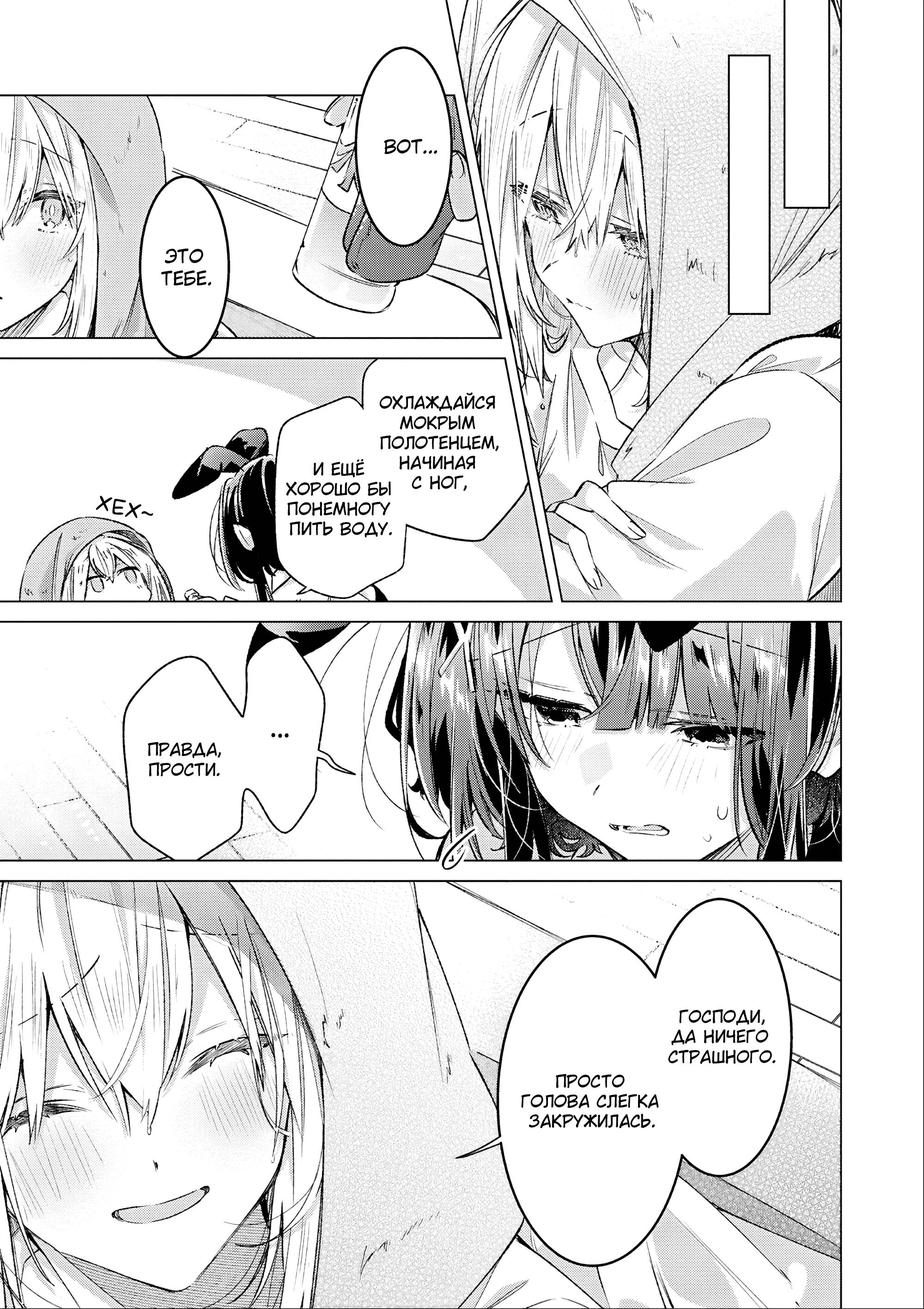 Манга 20-летие Юрихимэ: Антология - Глава 9 Страница 31