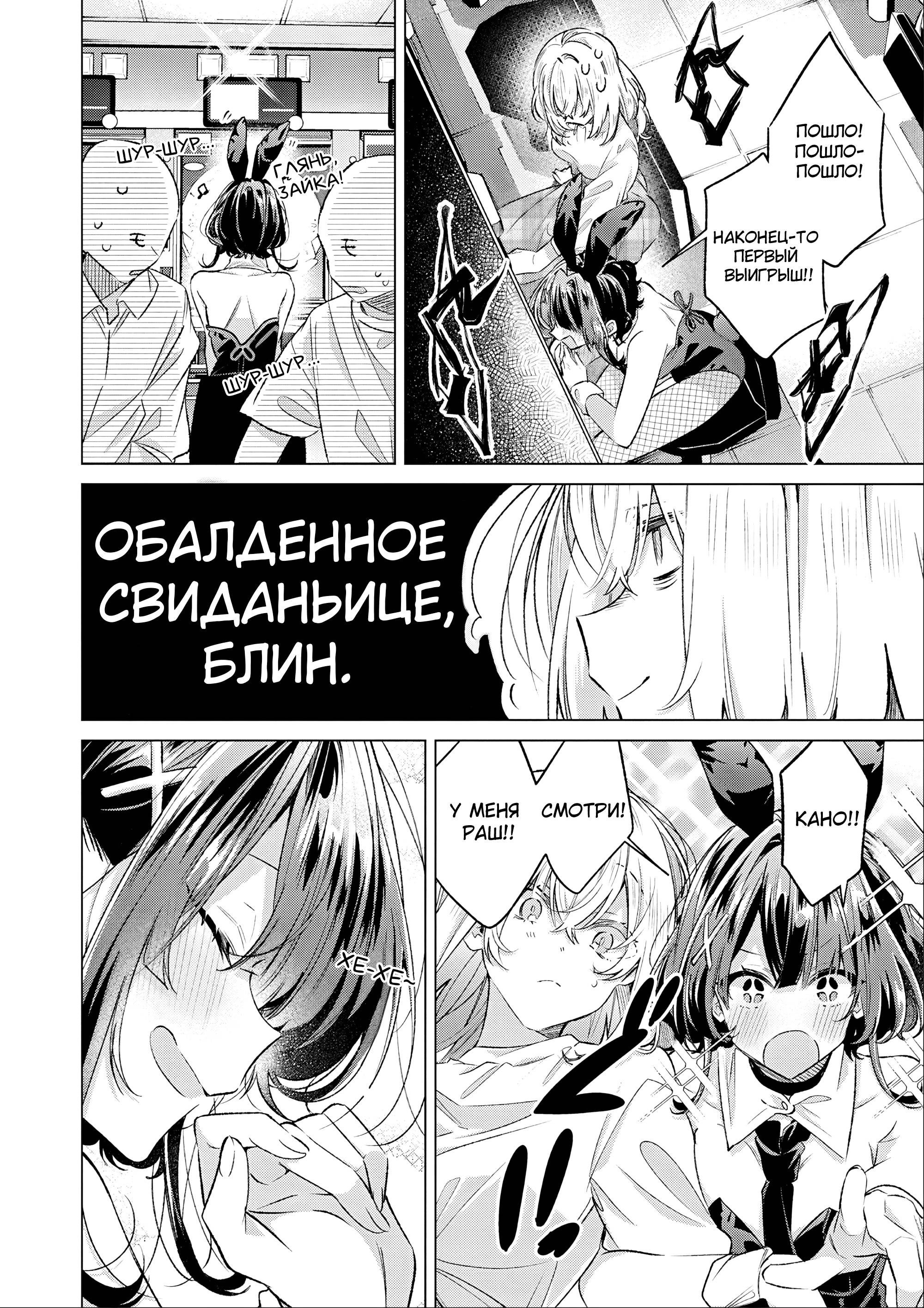 Манга 20-летие Юрихимэ: Антология - Глава 9 Страница 24