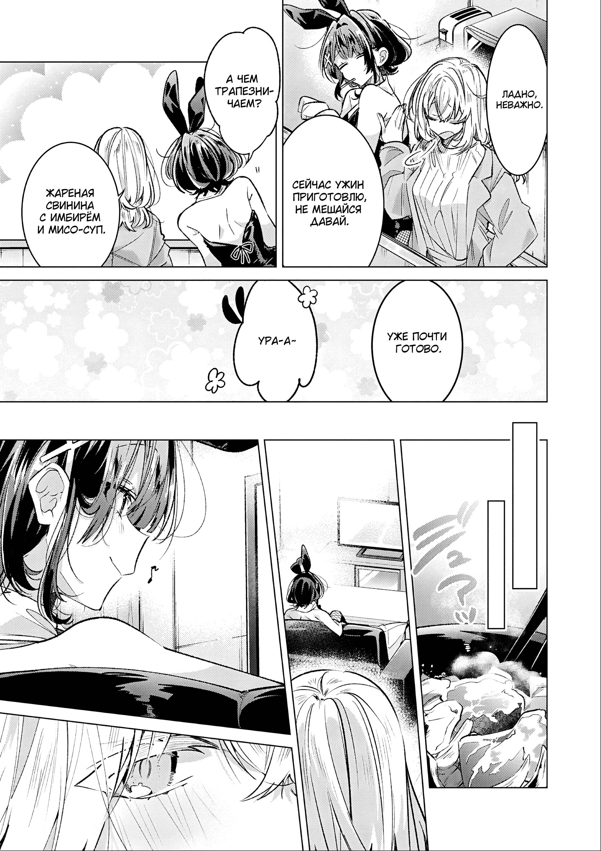 Манга 20-летие Юрихимэ: Антология - Глава 9 Страница 7