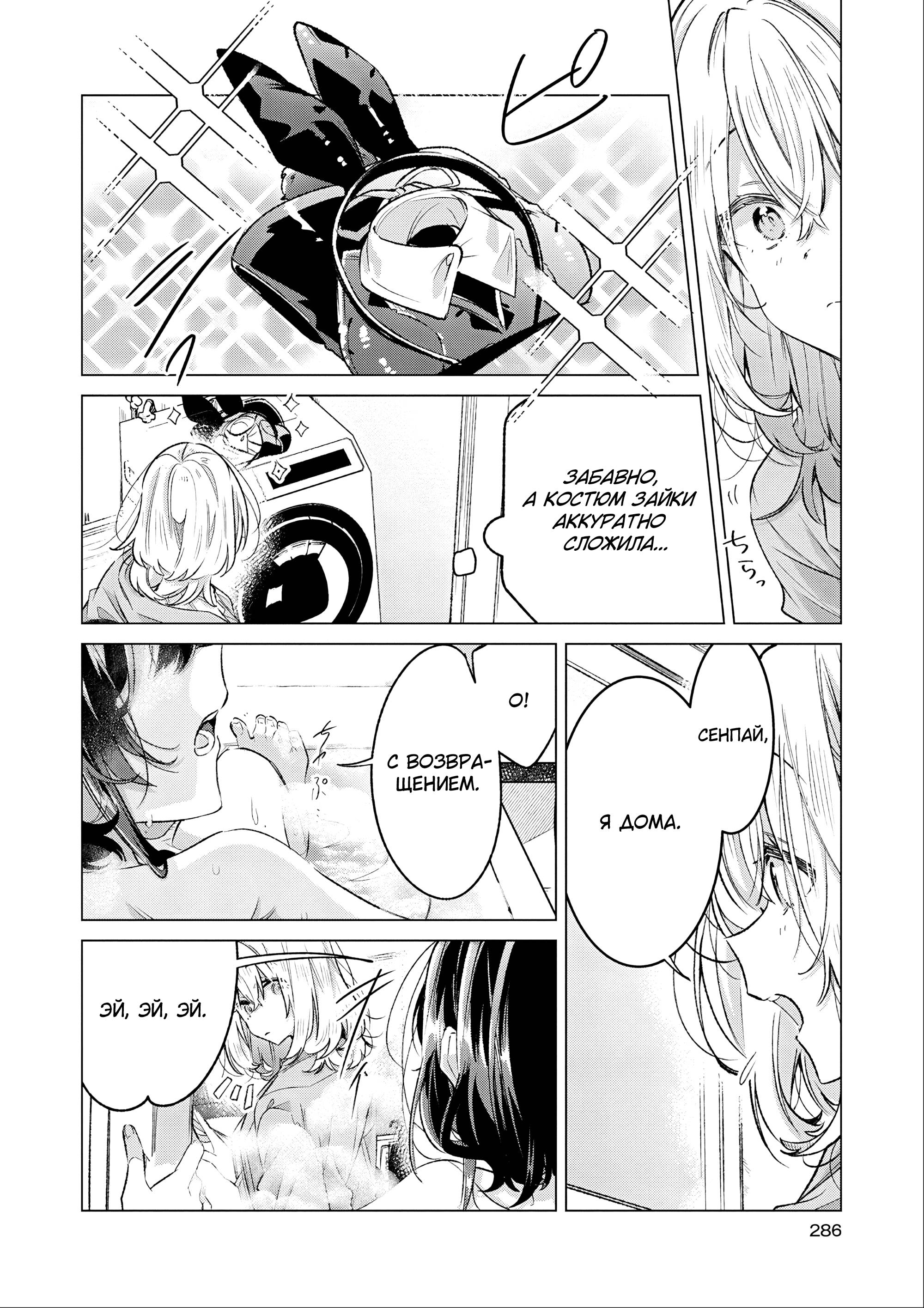 Манга 20-летие Юрихимэ: Антология - Глава 9 Страница 26