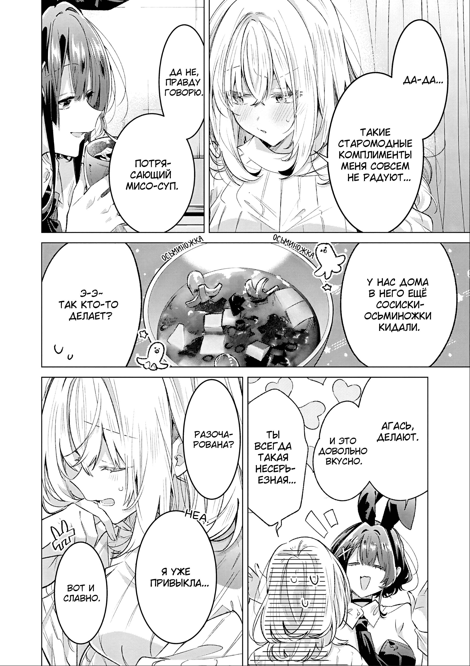 Манга 20-летие Юрихимэ: Антология - Глава 9 Страница 14