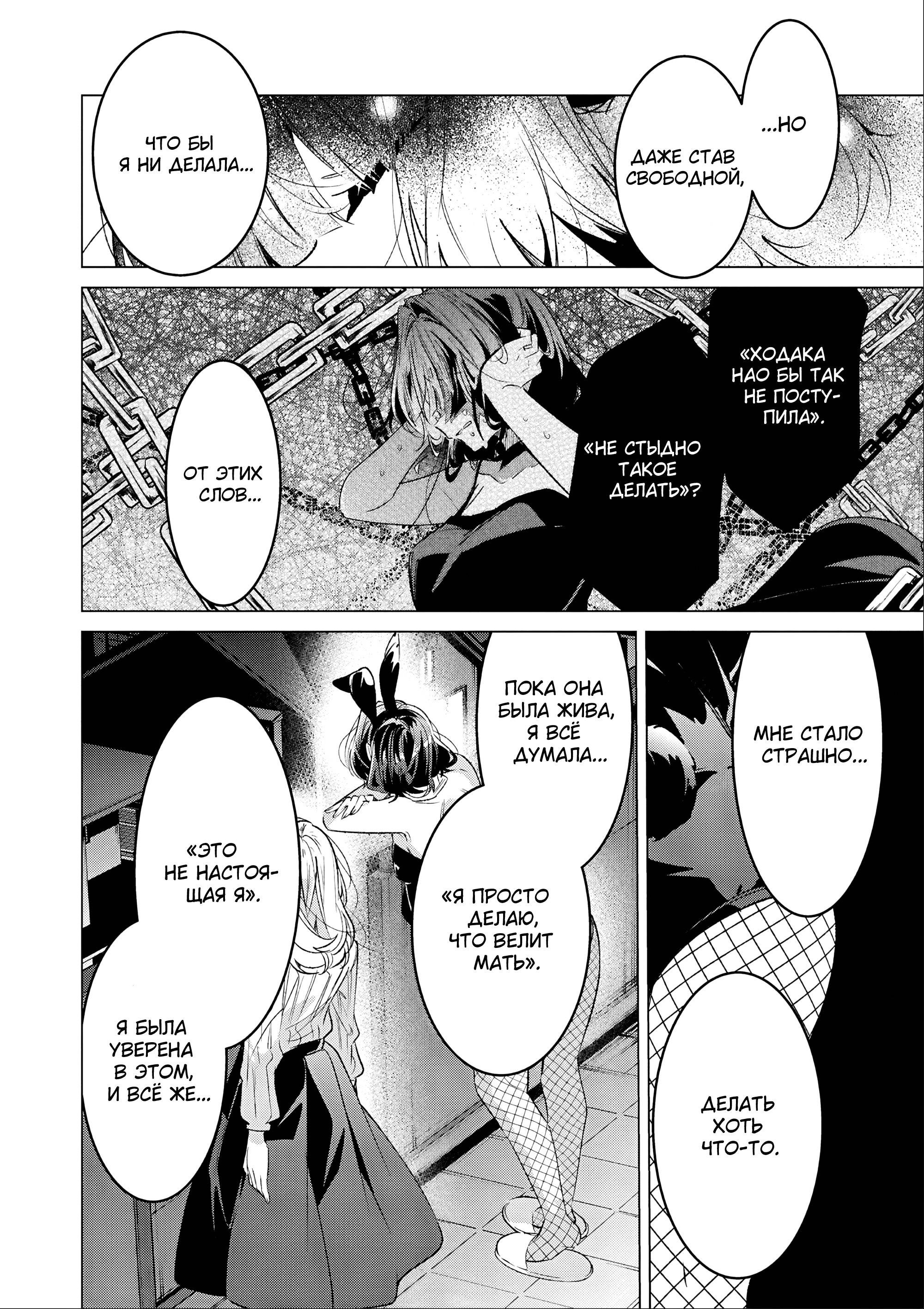 Манга 20-летие Юрихимэ: Антология - Глава 9 Страница 44