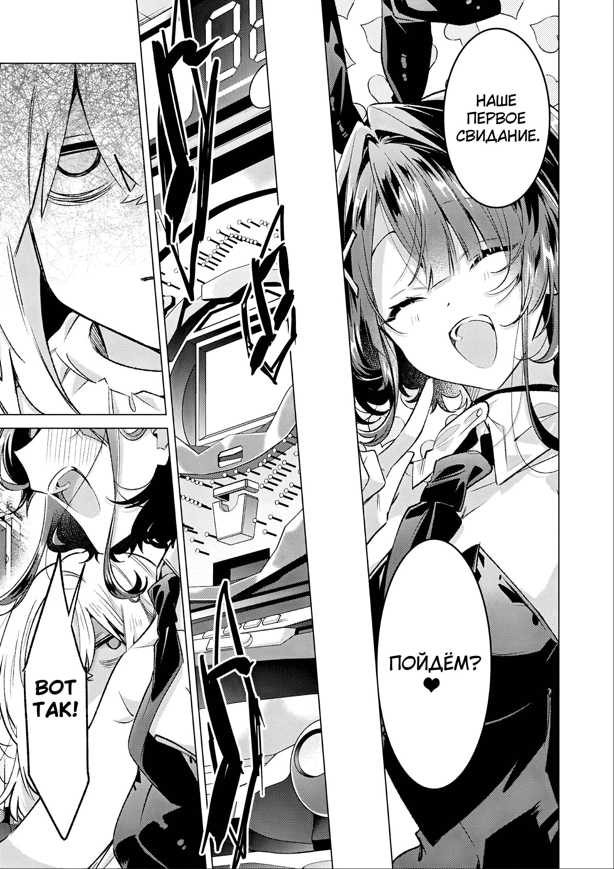 Манга 20-летие Юрихимэ: Антология - Глава 9 Страница 23