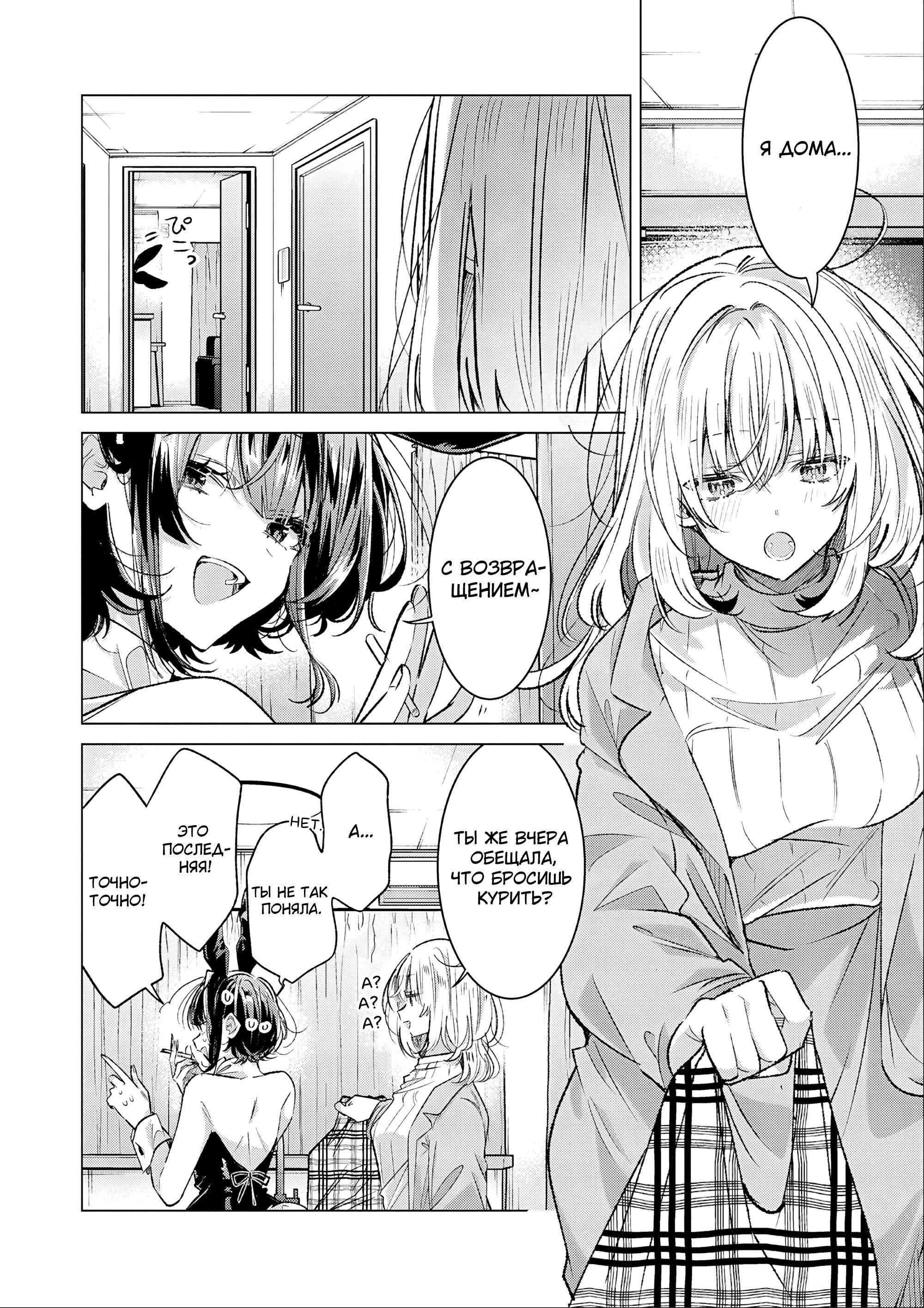 Манга 20-летие Юрихимэ: Антология - Глава 9 Страница 6