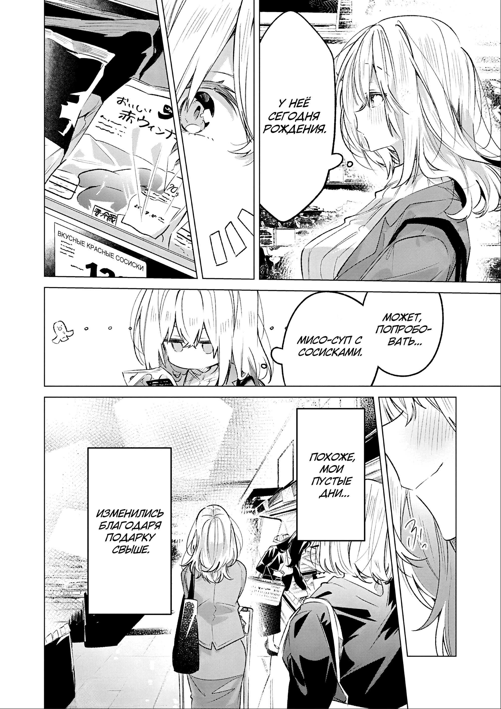 Манга 20-летие Юрихимэ: Антология - Глава 9 Страница 34