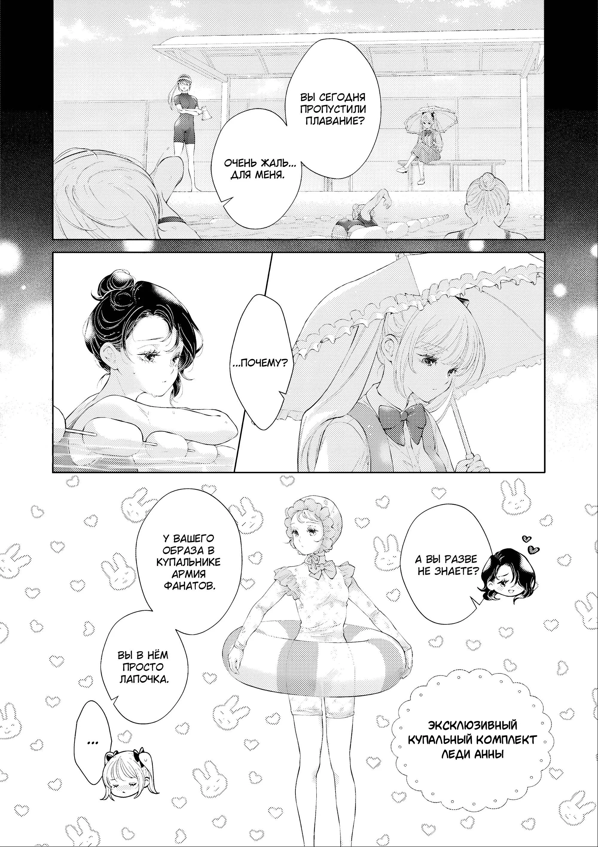 Манга 20-летие Юрихимэ: Антология - Глава 8 Страница 6