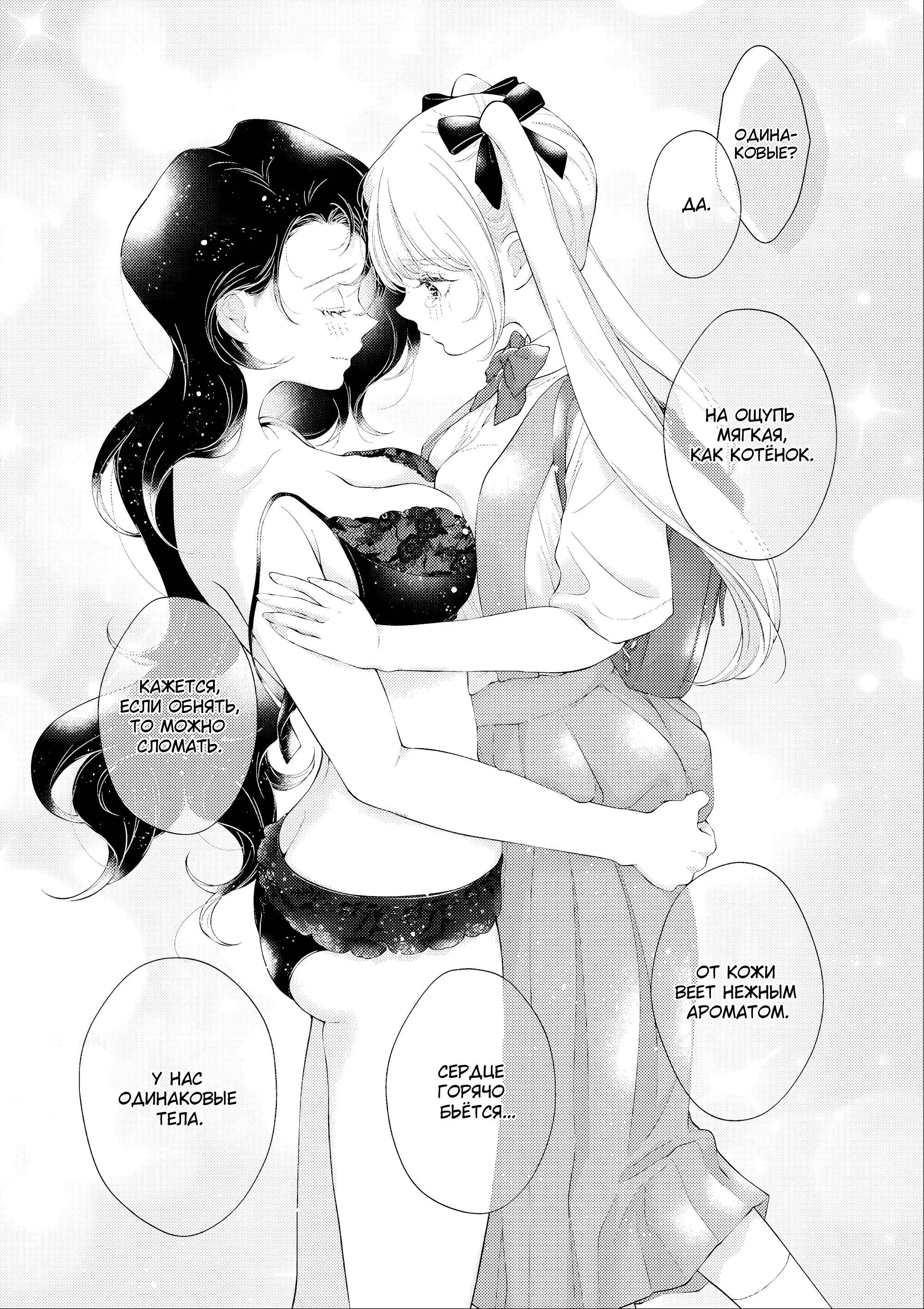 Манга 20-летие Юрихимэ: Антология - Глава 8 Страница 21