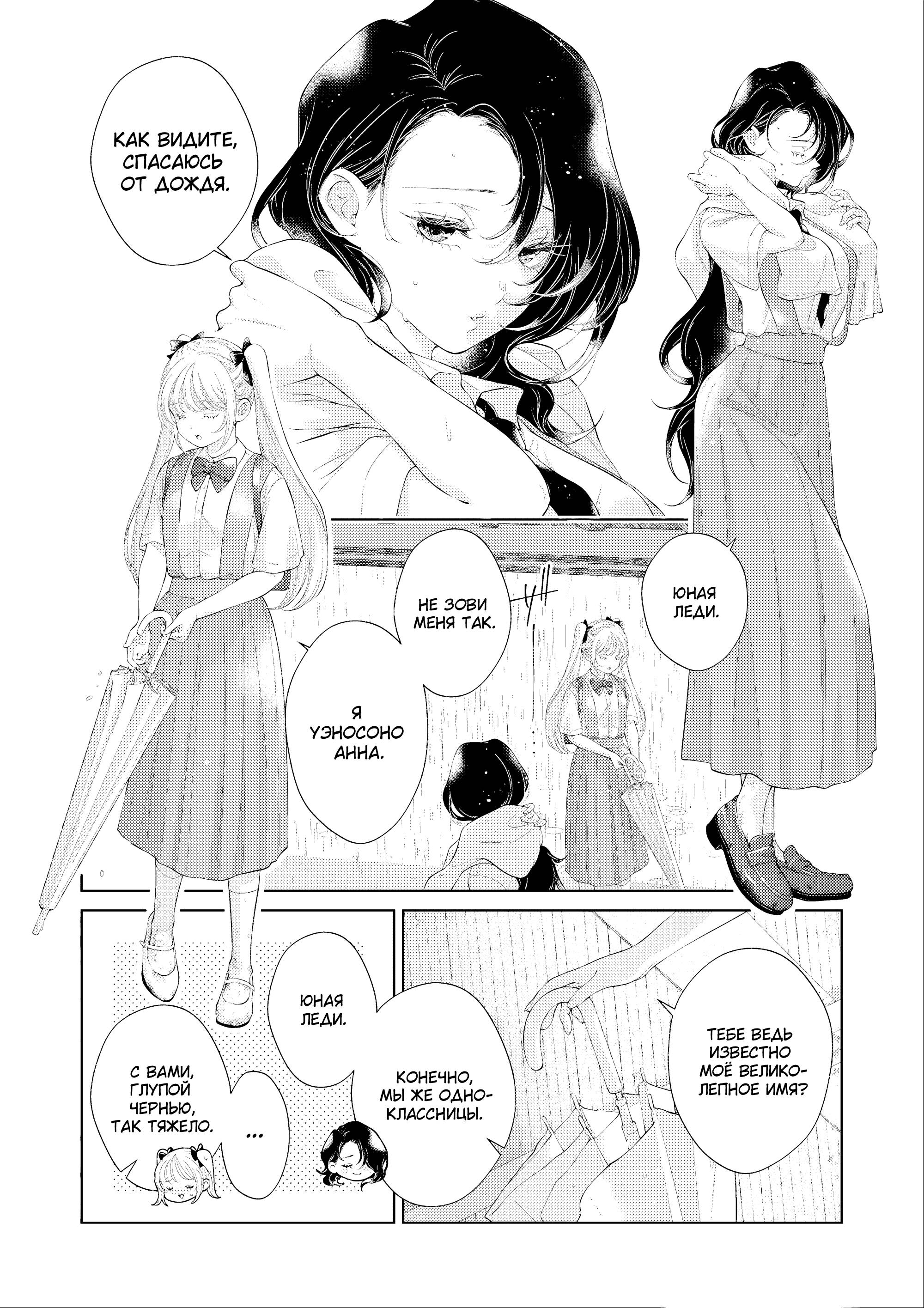 Манга 20-летие Юрихимэ: Антология - Глава 8 Страница 2