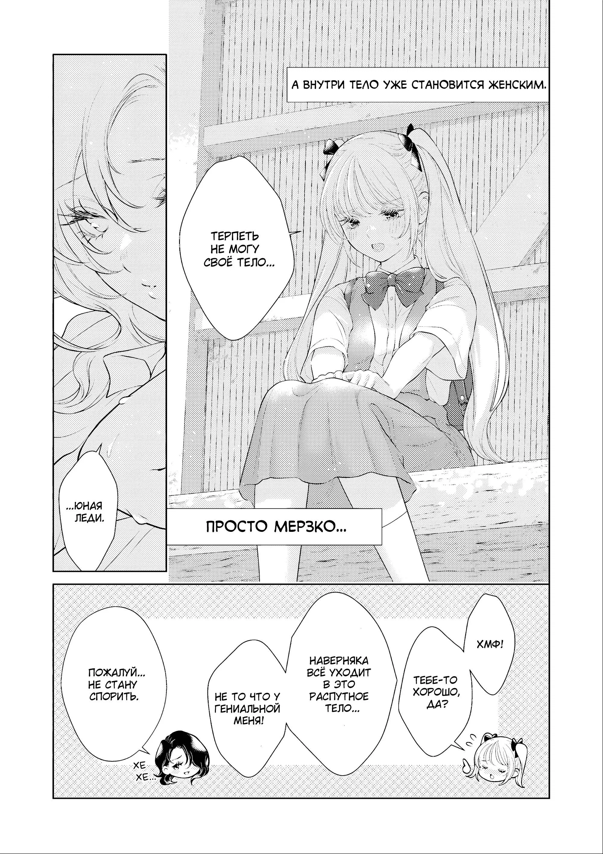 Манга 20-летие Юрихимэ: Антология - Глава 8 Страница 9