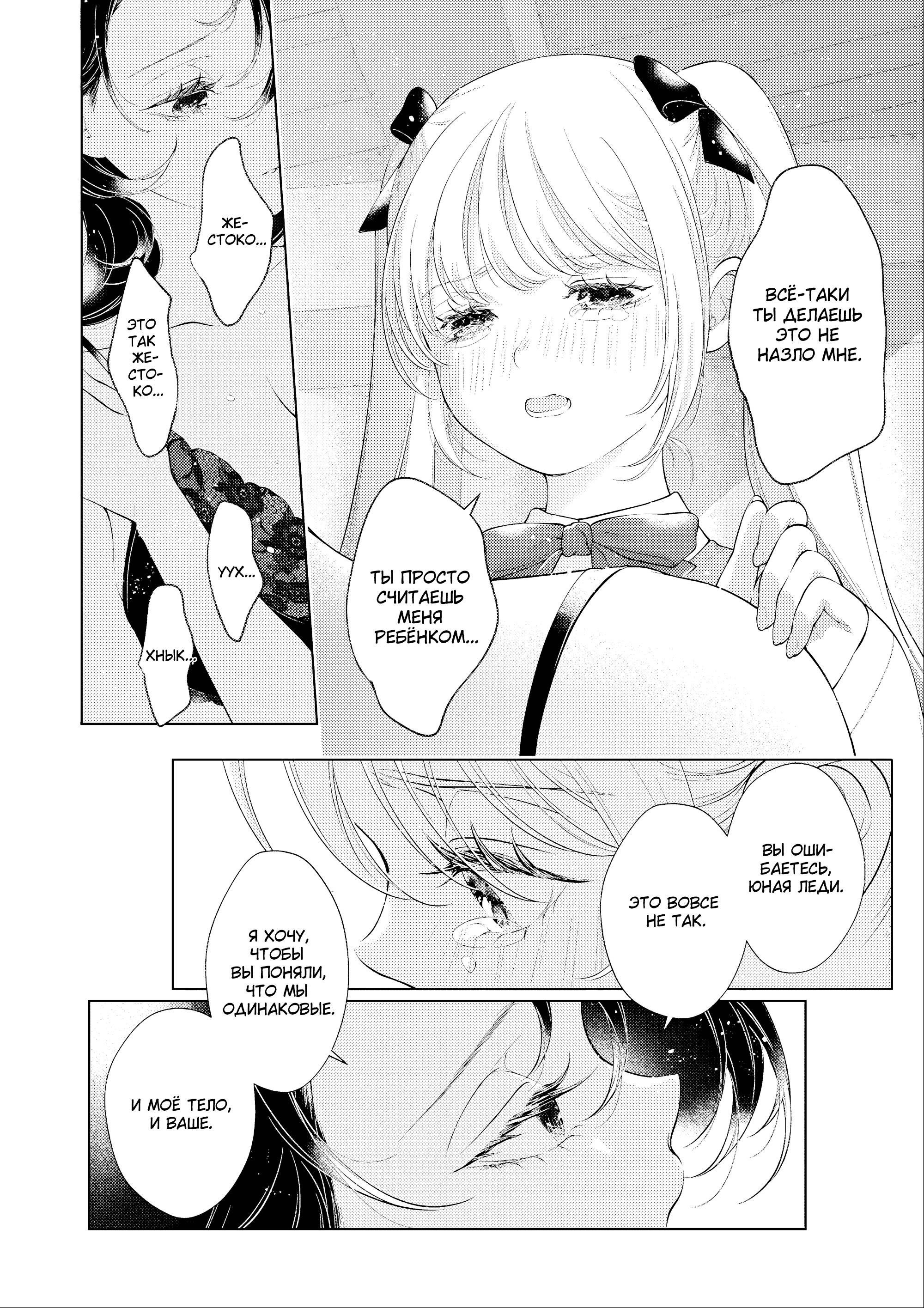 Манга 20-летие Юрихимэ: Антология - Глава 8 Страница 20