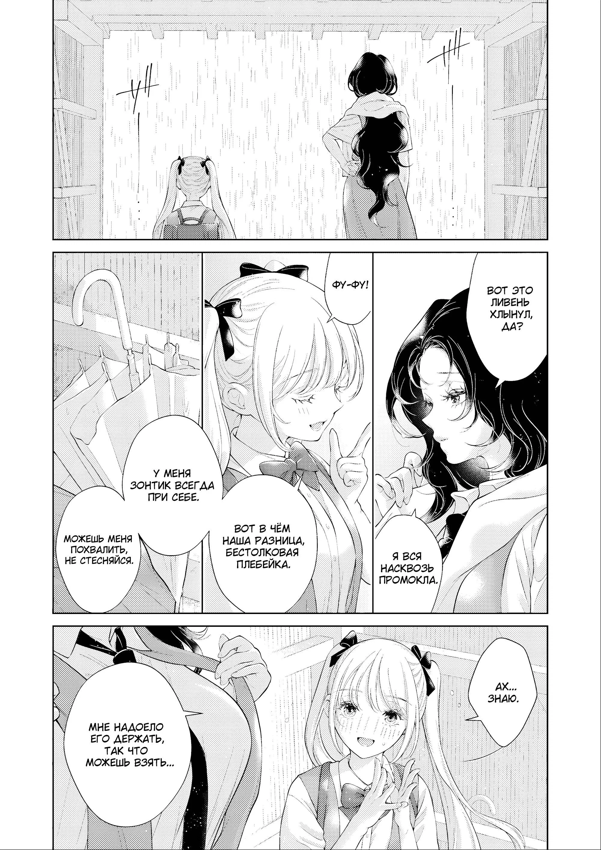 Манга 20-летие Юрихимэ: Антология - Глава 8 Страница 3