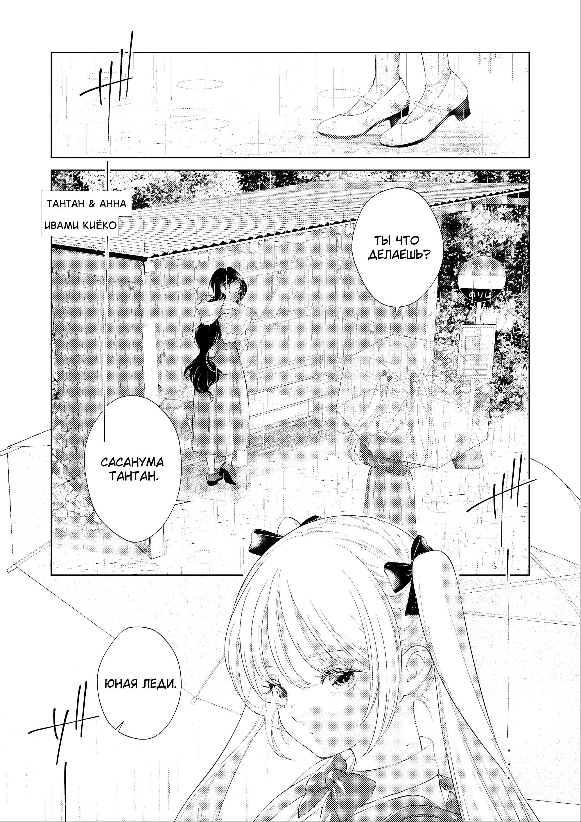 Манга 20-летие Юрихимэ: Антология - Глава 8 Страница 1