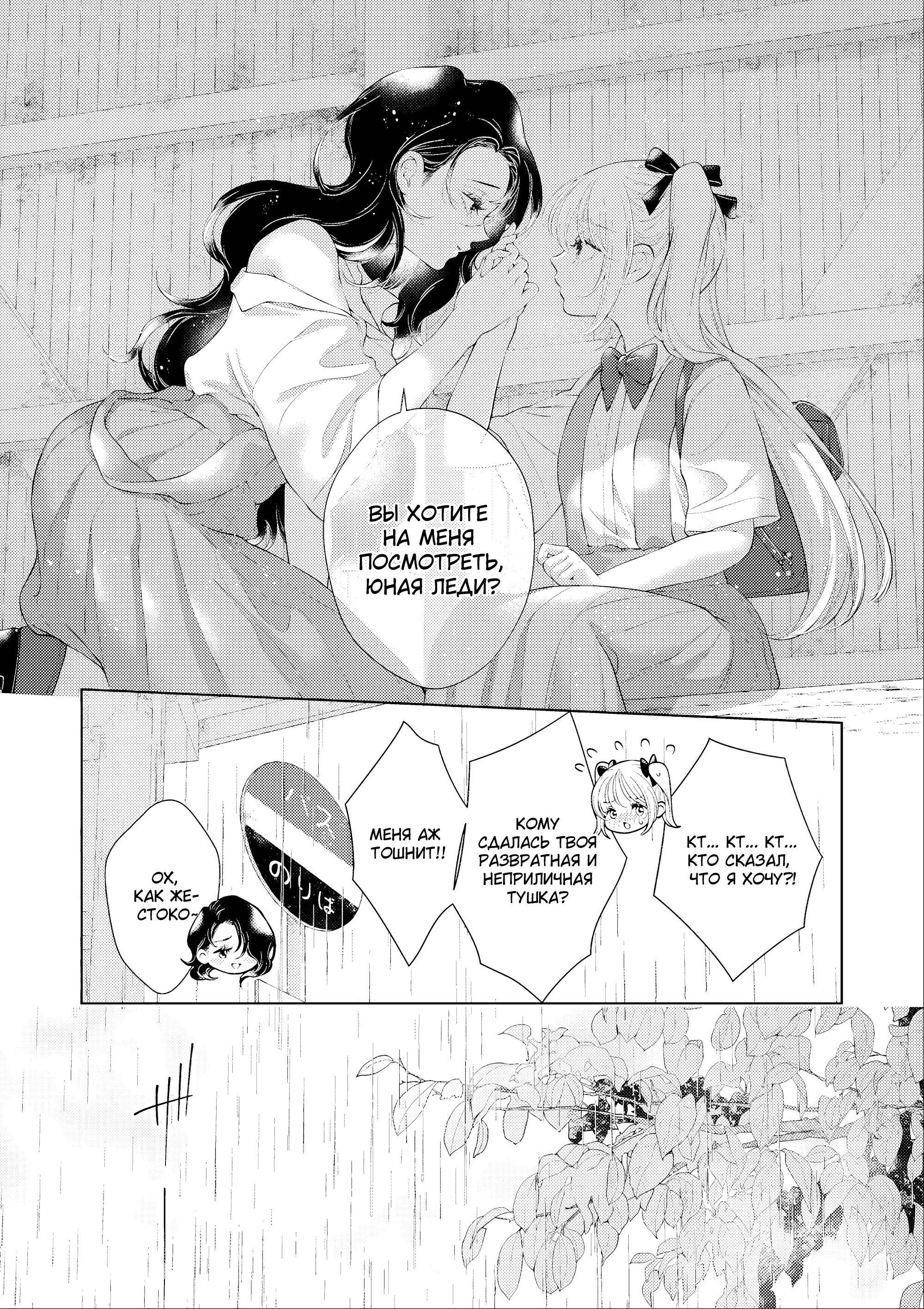 Манга 20-летие Юрихимэ: Антология - Глава 8 Страница 11