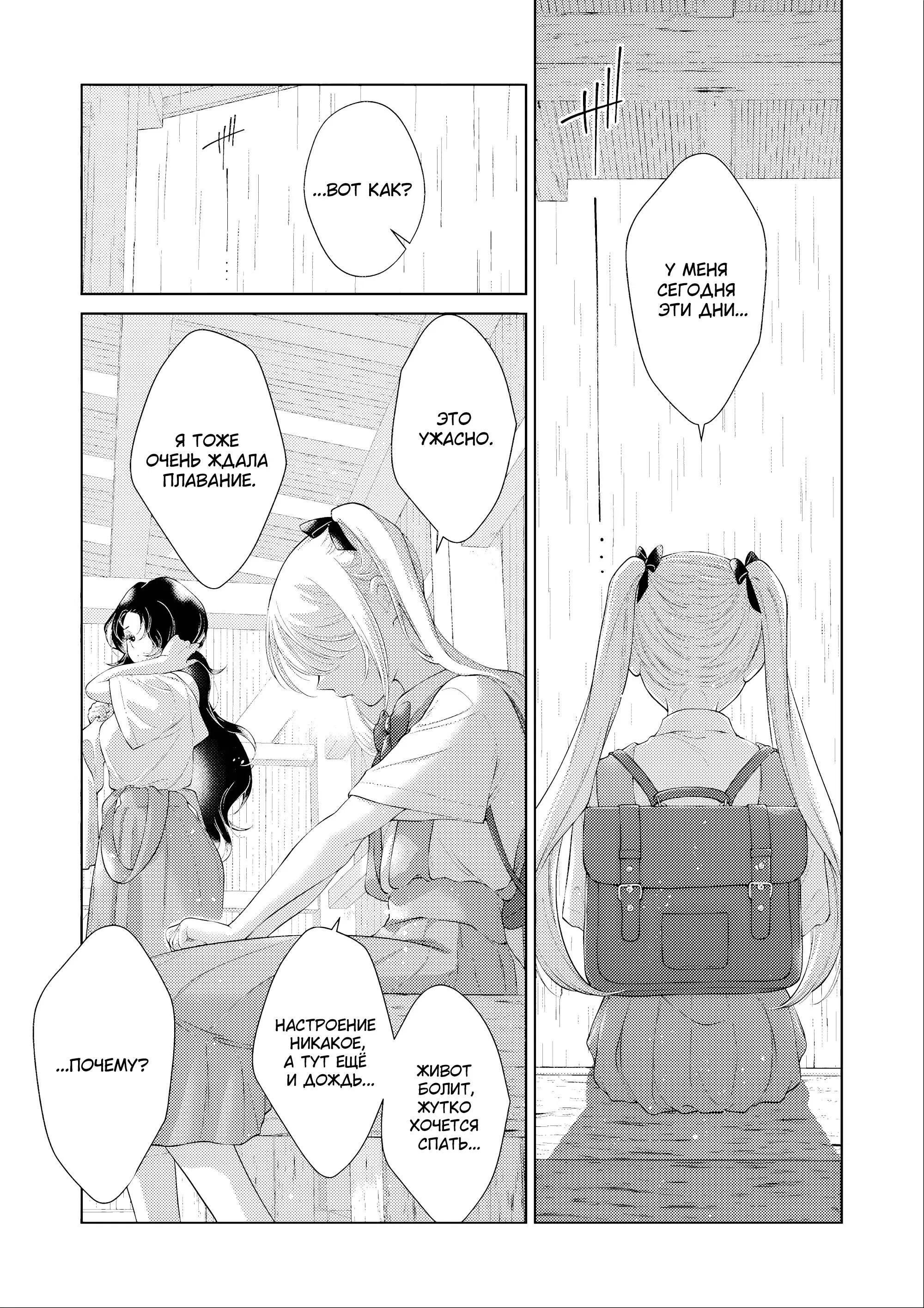 Манга 20-летие Юрихимэ: Антология - Глава 8 Страница 7