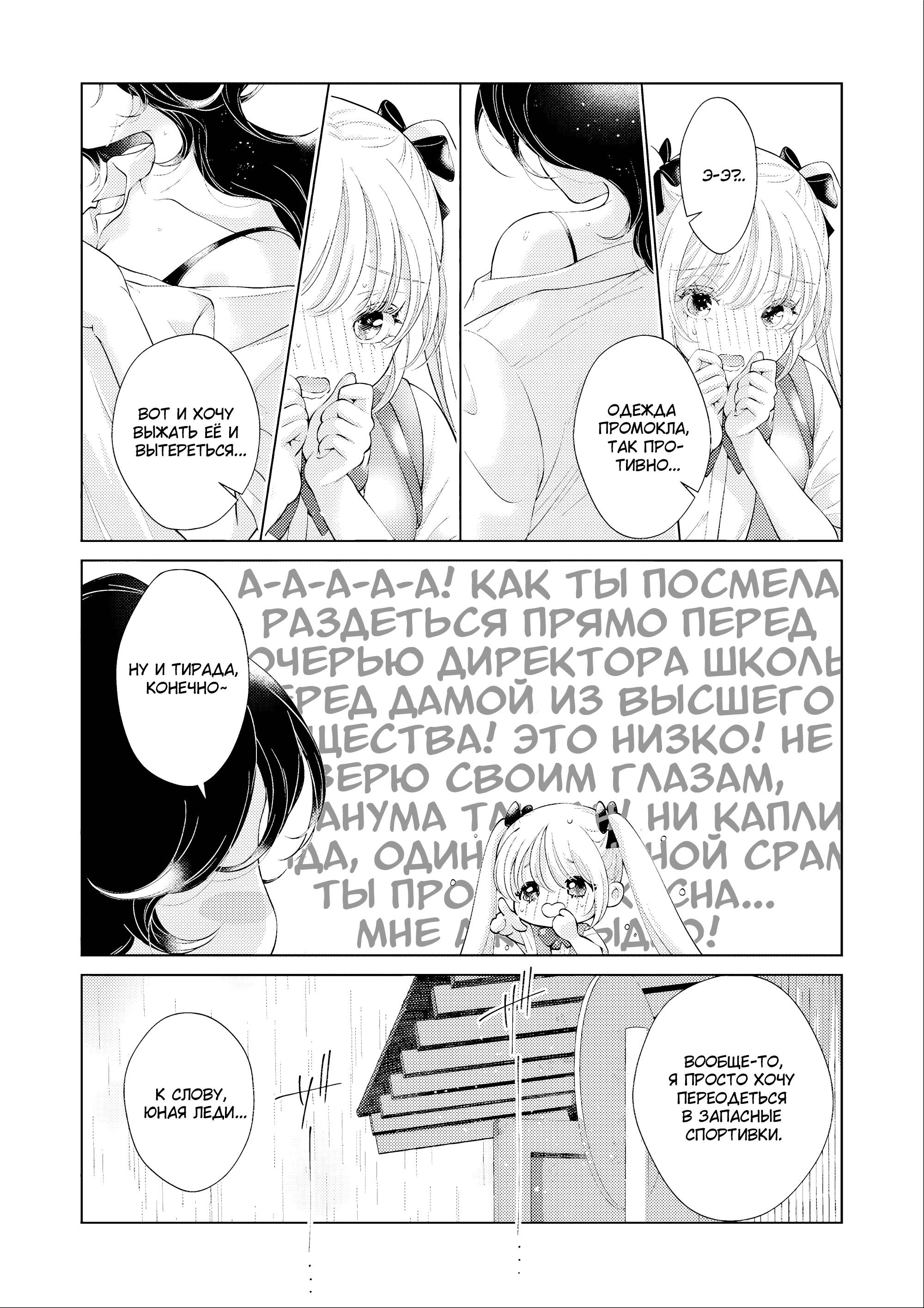 Манга 20-летие Юрихимэ: Антология - Глава 8 Страница 5