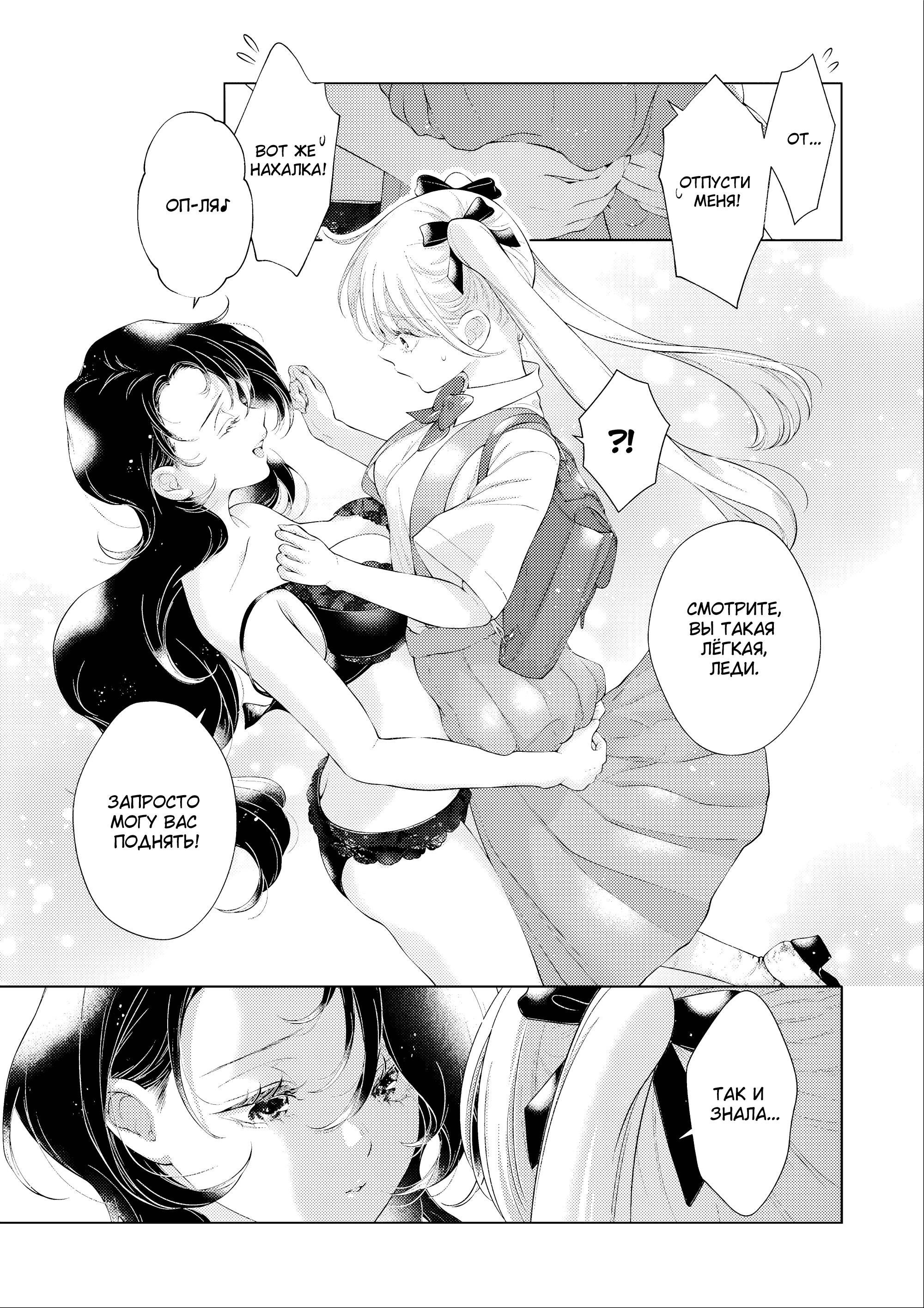 Манга 20-летие Юрихимэ: Антология - Глава 8 Страница 19