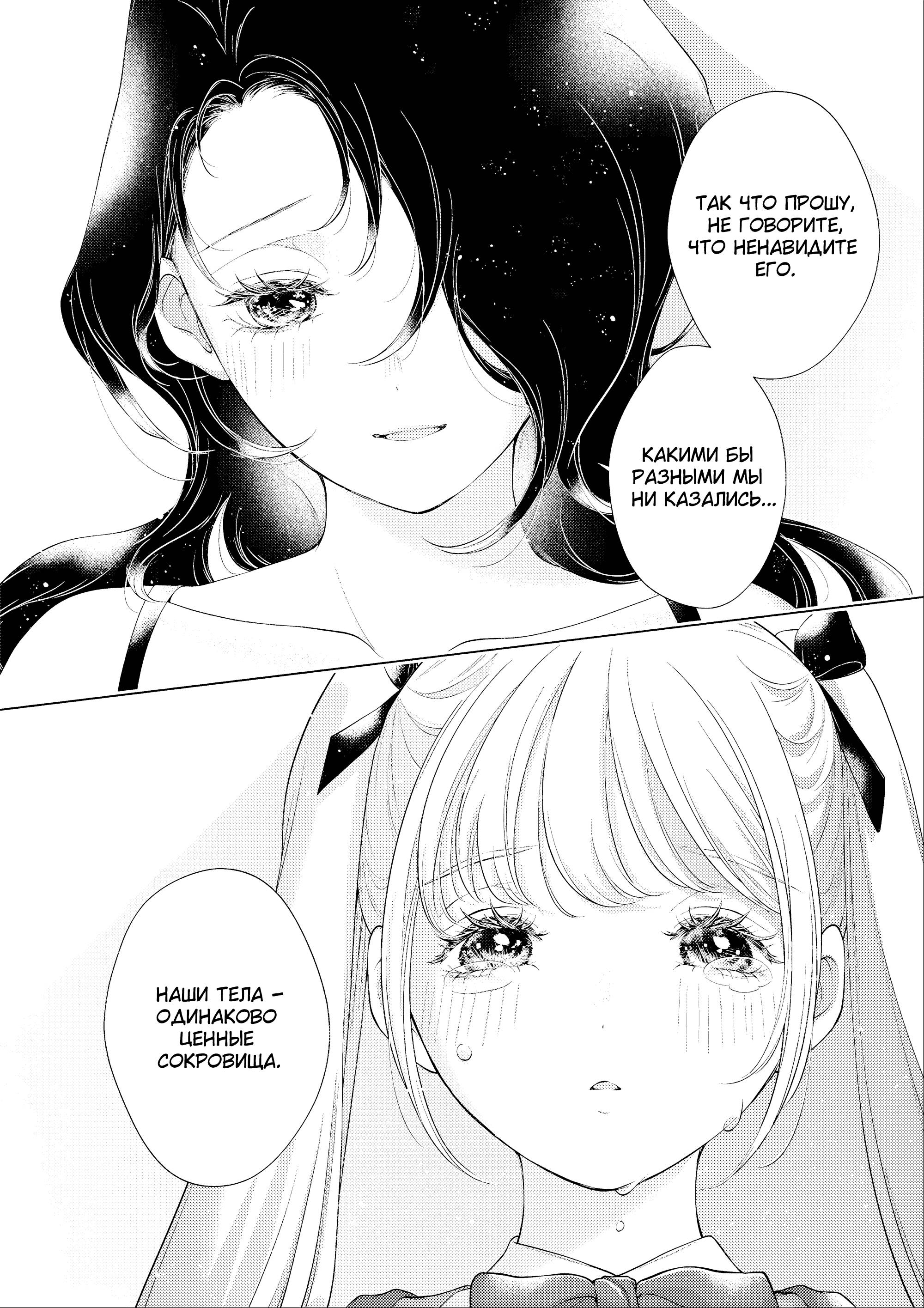 Манга 20-летие Юрихимэ: Антология - Глава 8 Страница 22