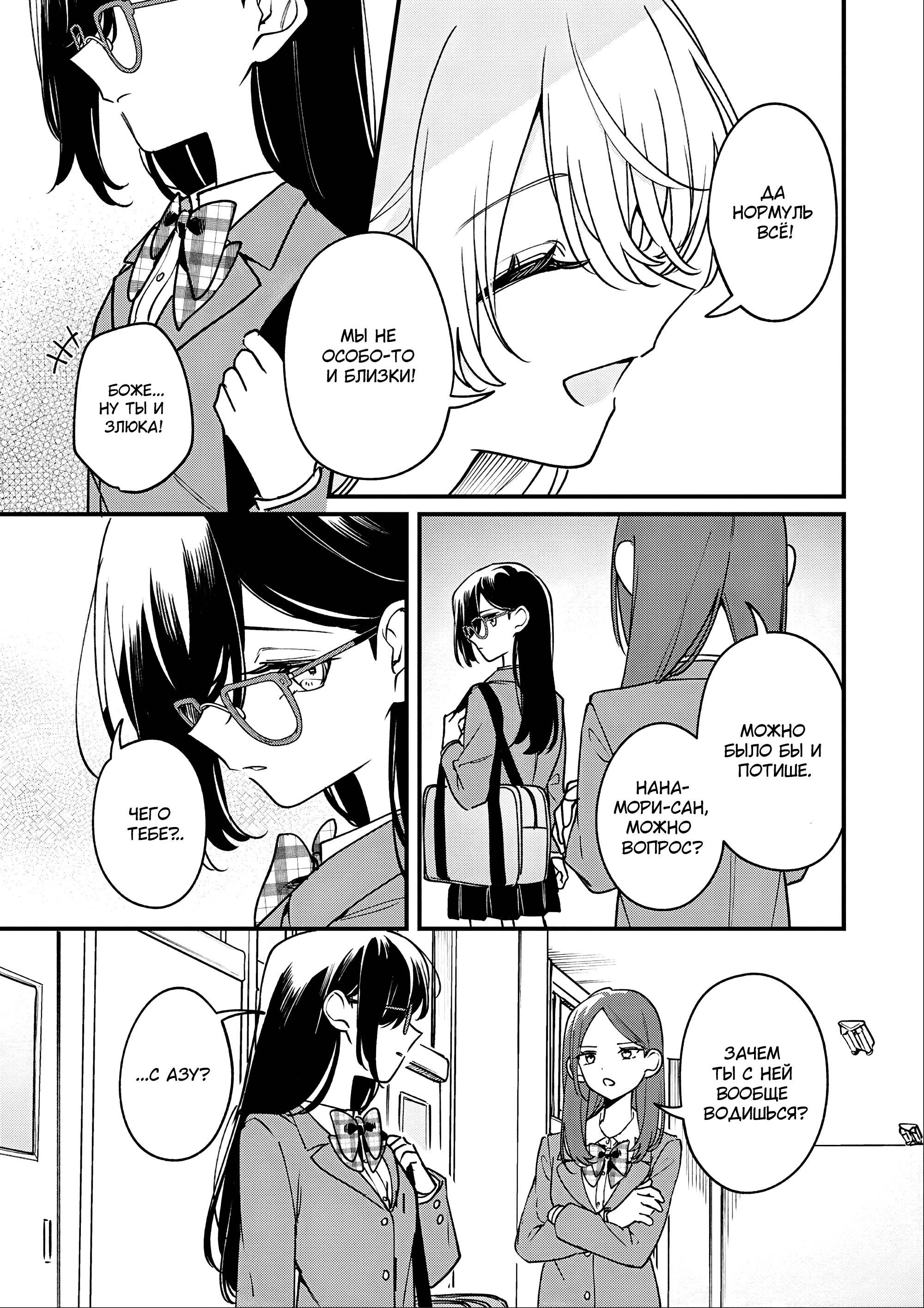 Манга 20-летие Юрихимэ: Антология - Глава 5 Страница 7