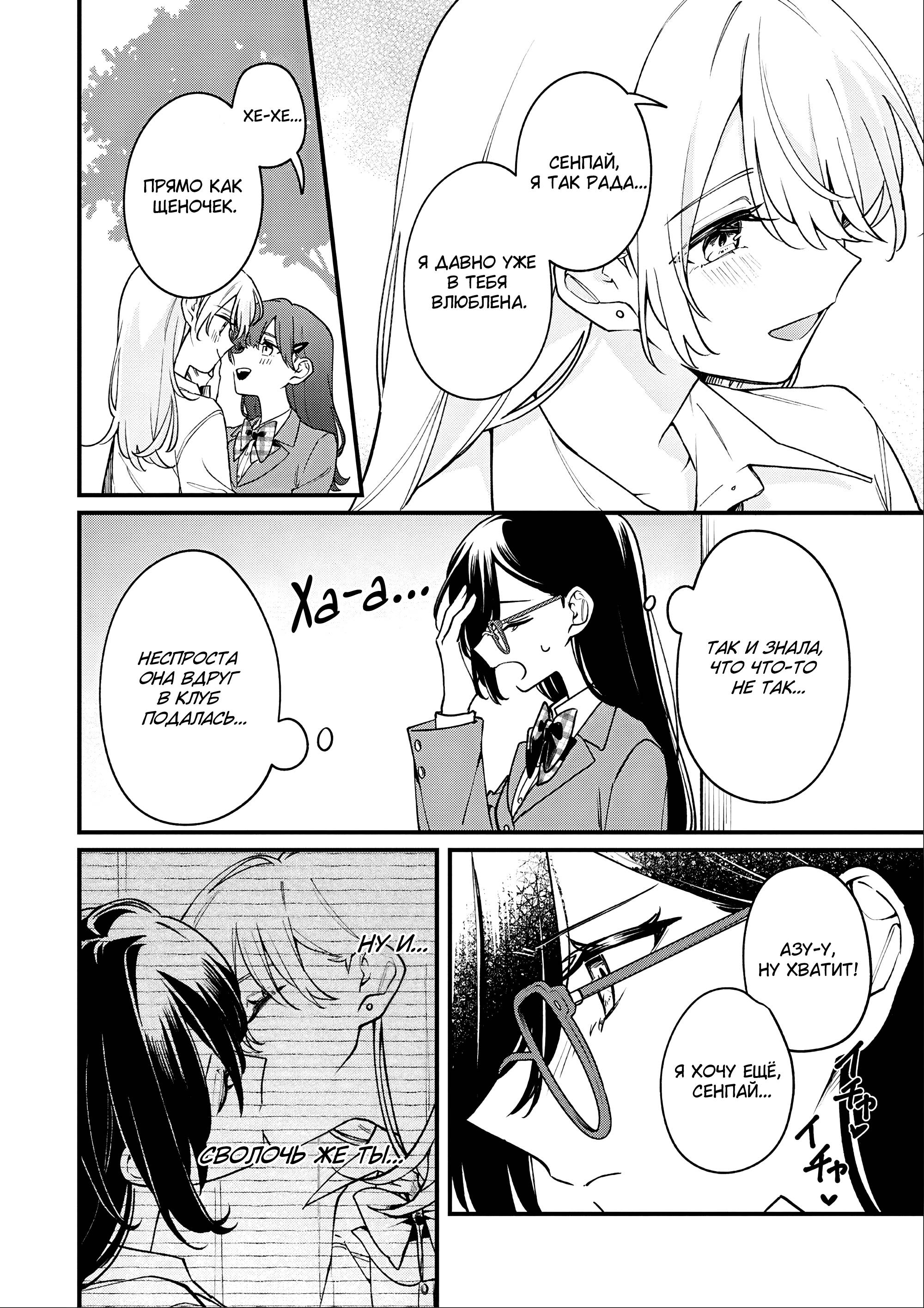 Манга 20-летие Юрихимэ: Антология - Глава 5 Страница 12