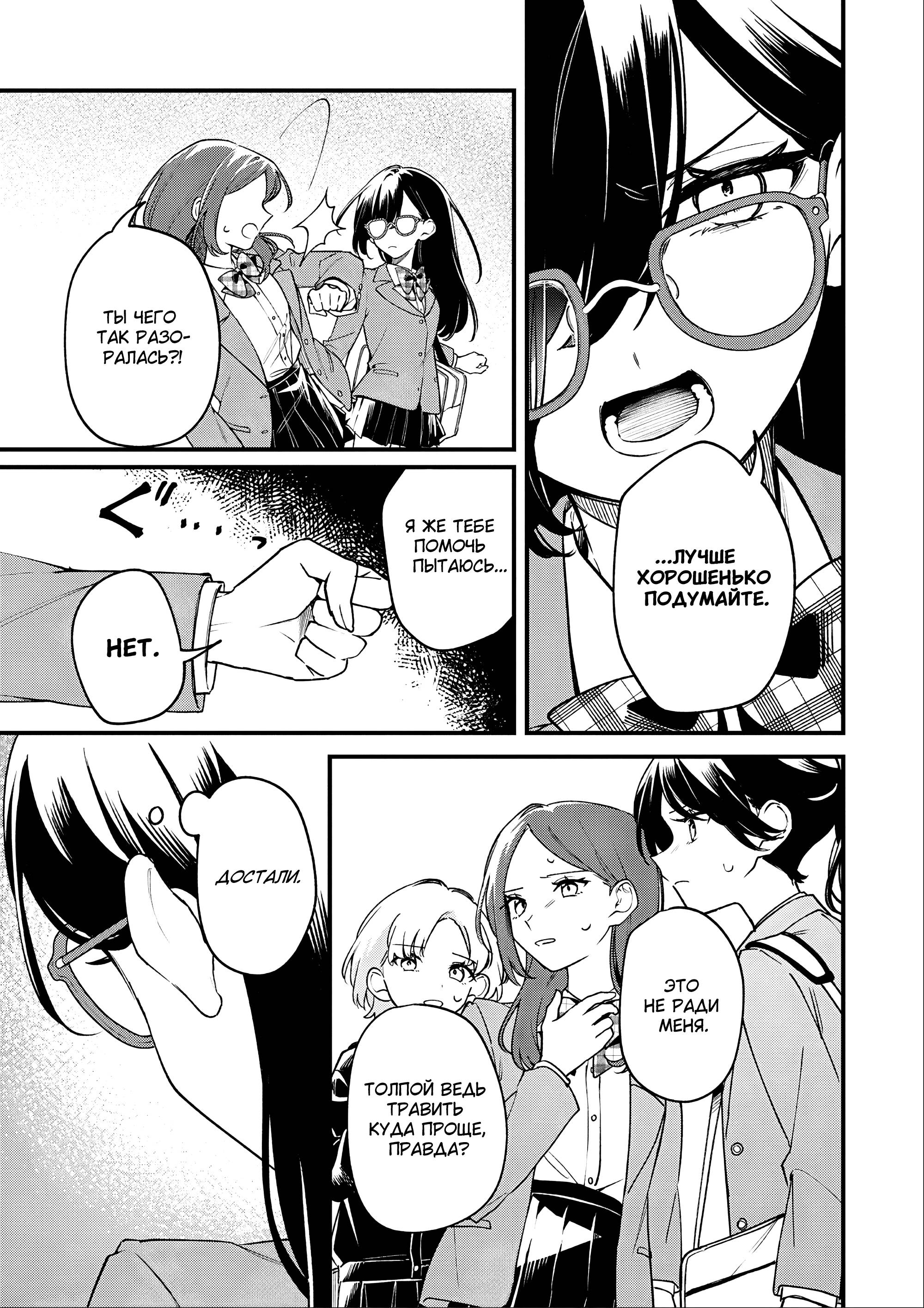 Манга 20-летие Юрихимэ: Антология - Глава 5 Страница 21