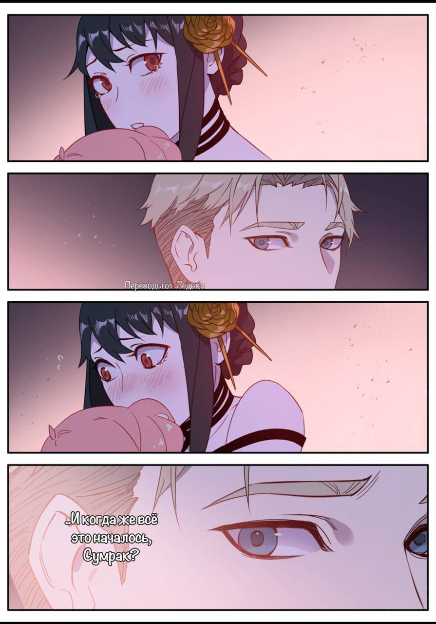 Манга Семья шпиона: фан комиксы! - Глава 69 Страница 21