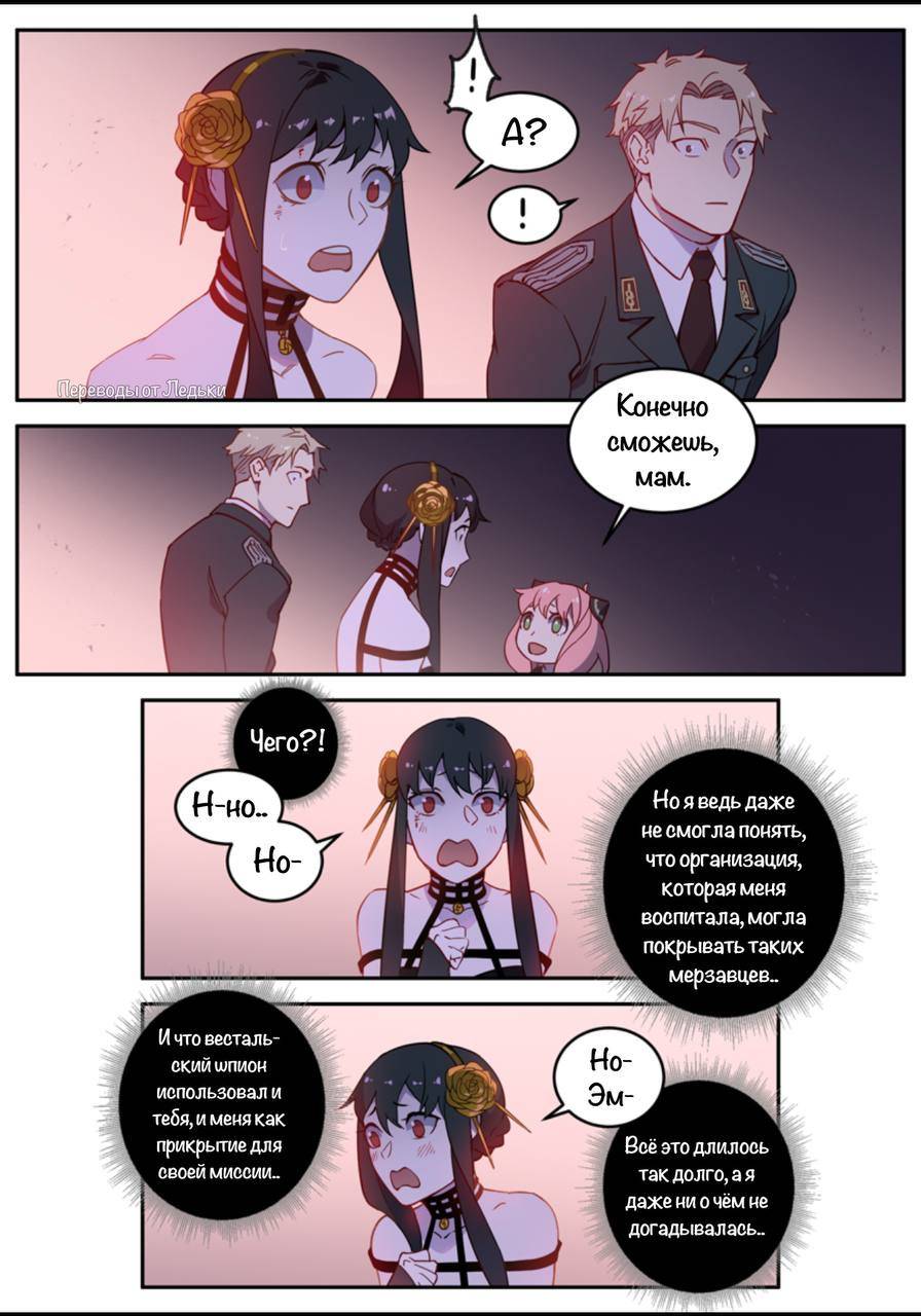 Манга Семья шпиона: фан комиксы! - Глава 69 Страница 9